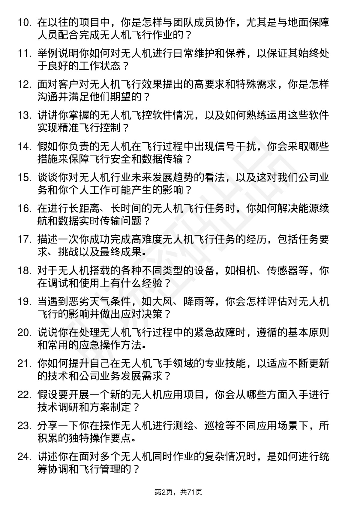 48道鼎智科技无人机飞手岗位面试题库及参考回答含考察点分析