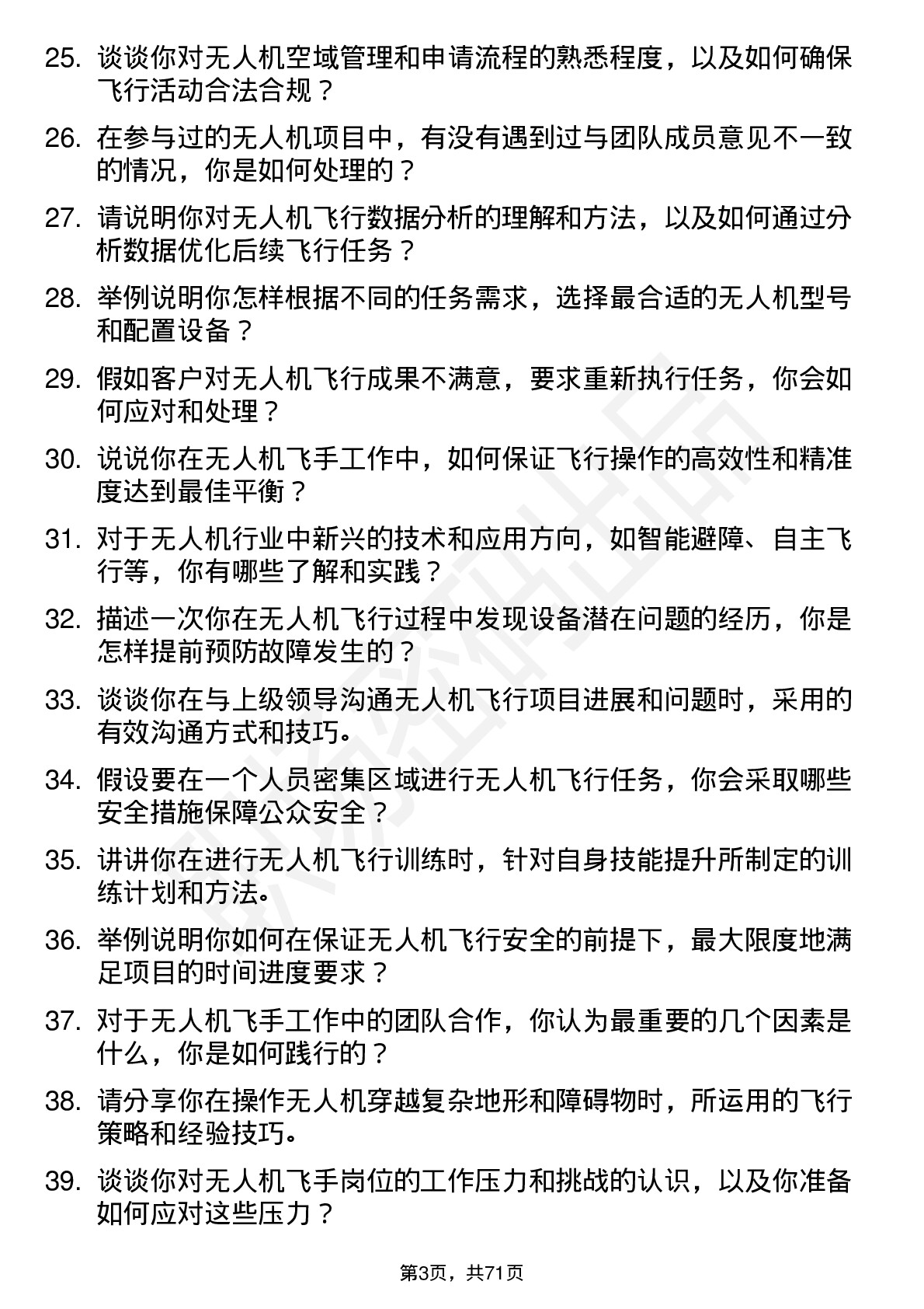 48道鼎智科技无人机飞手岗位面试题库及参考回答含考察点分析