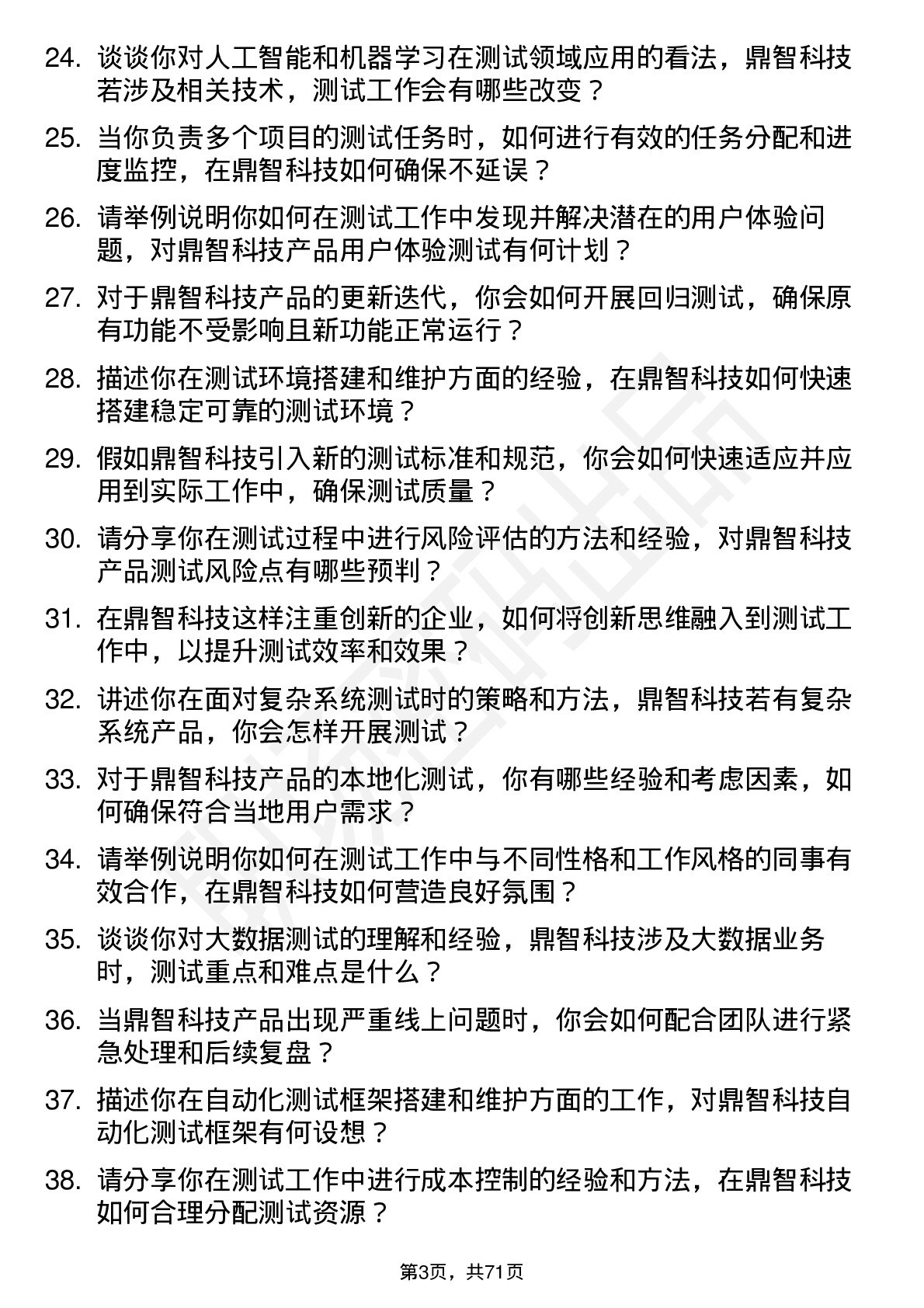 48道鼎智科技测试工程师岗位面试题库及参考回答含考察点分析