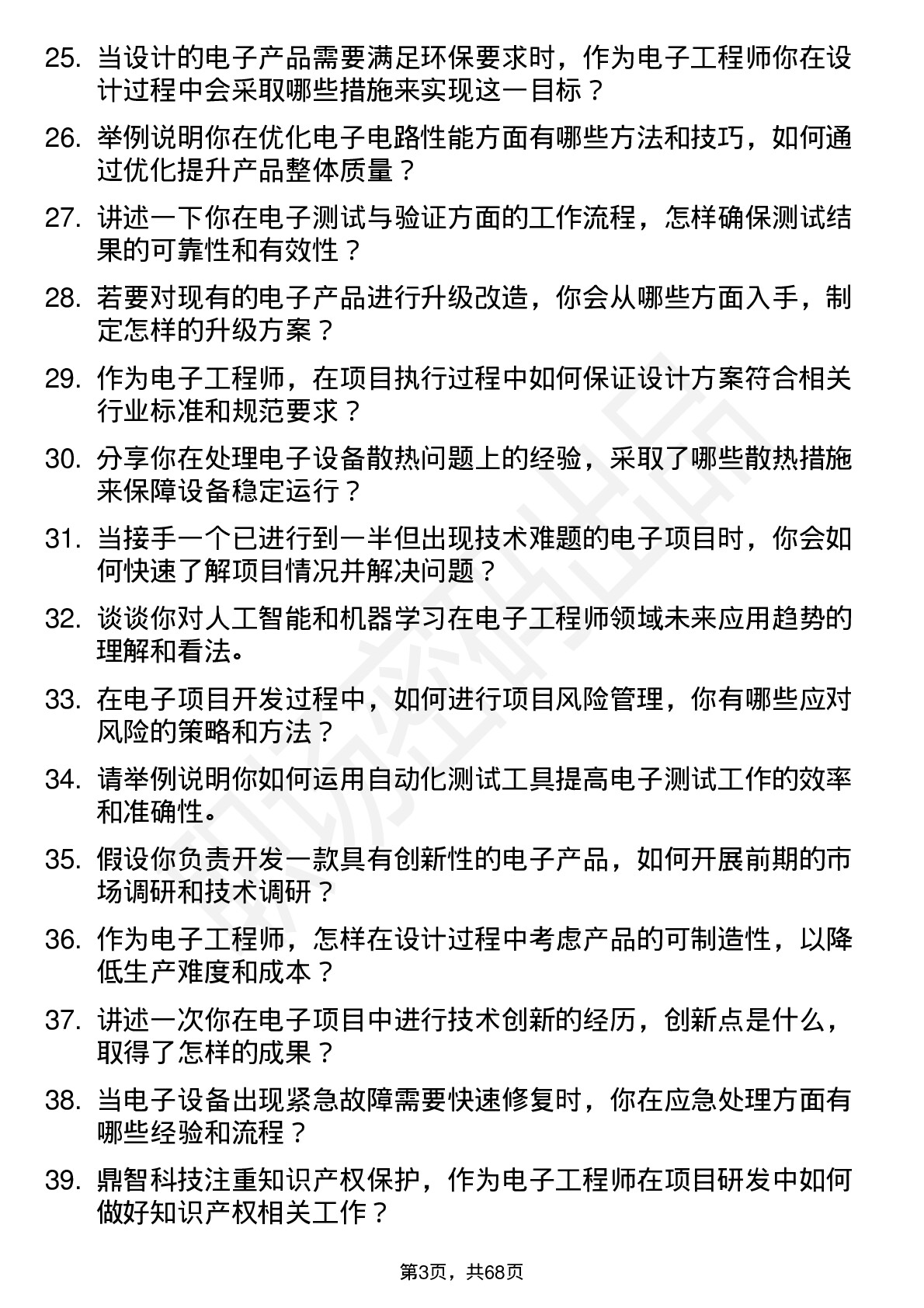 48道鼎智科技电子工程师岗位面试题库及参考回答含考察点分析