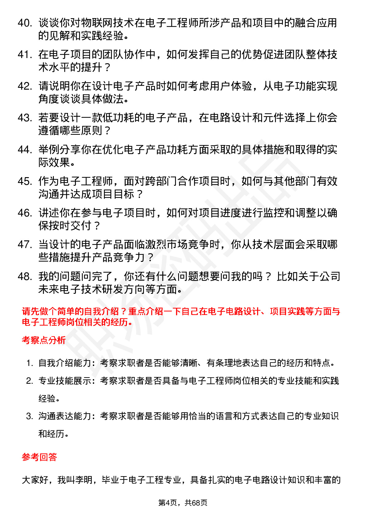 48道鼎智科技电子工程师岗位面试题库及参考回答含考察点分析