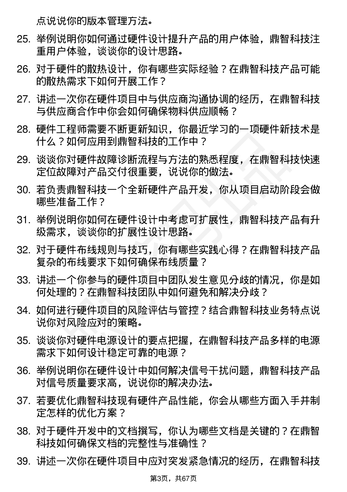 48道鼎智科技硬件工程师岗位面试题库及参考回答含考察点分析