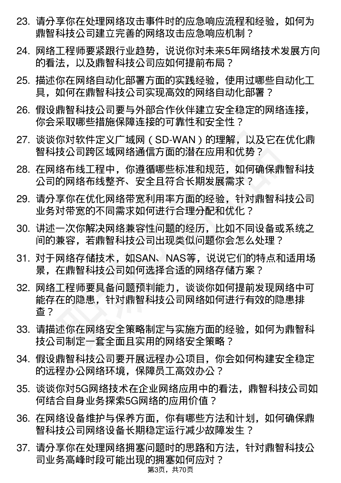 48道鼎智科技网络工程师岗位面试题库及参考回答含考察点分析