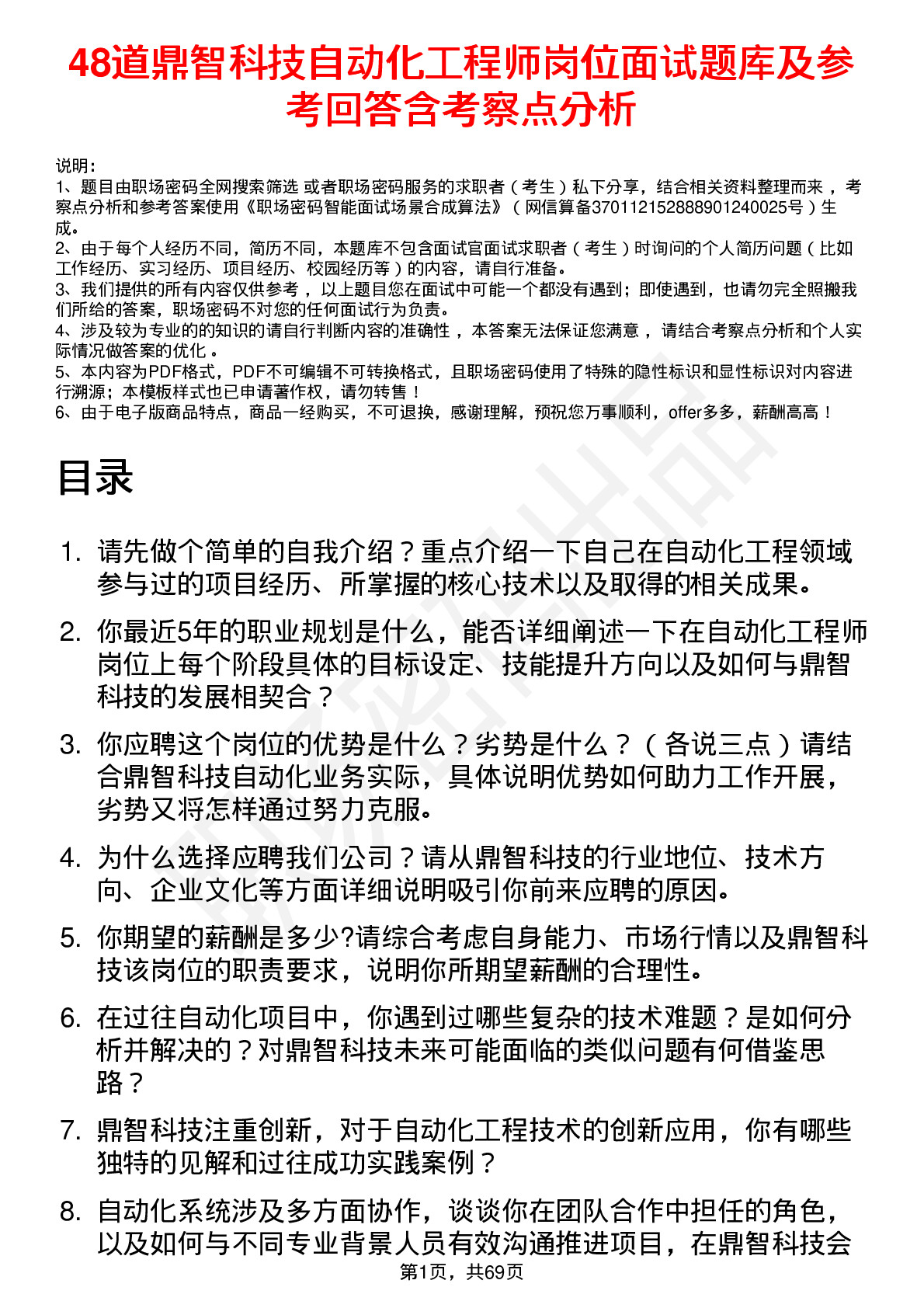 48道鼎智科技自动化工程师岗位面试题库及参考回答含考察点分析