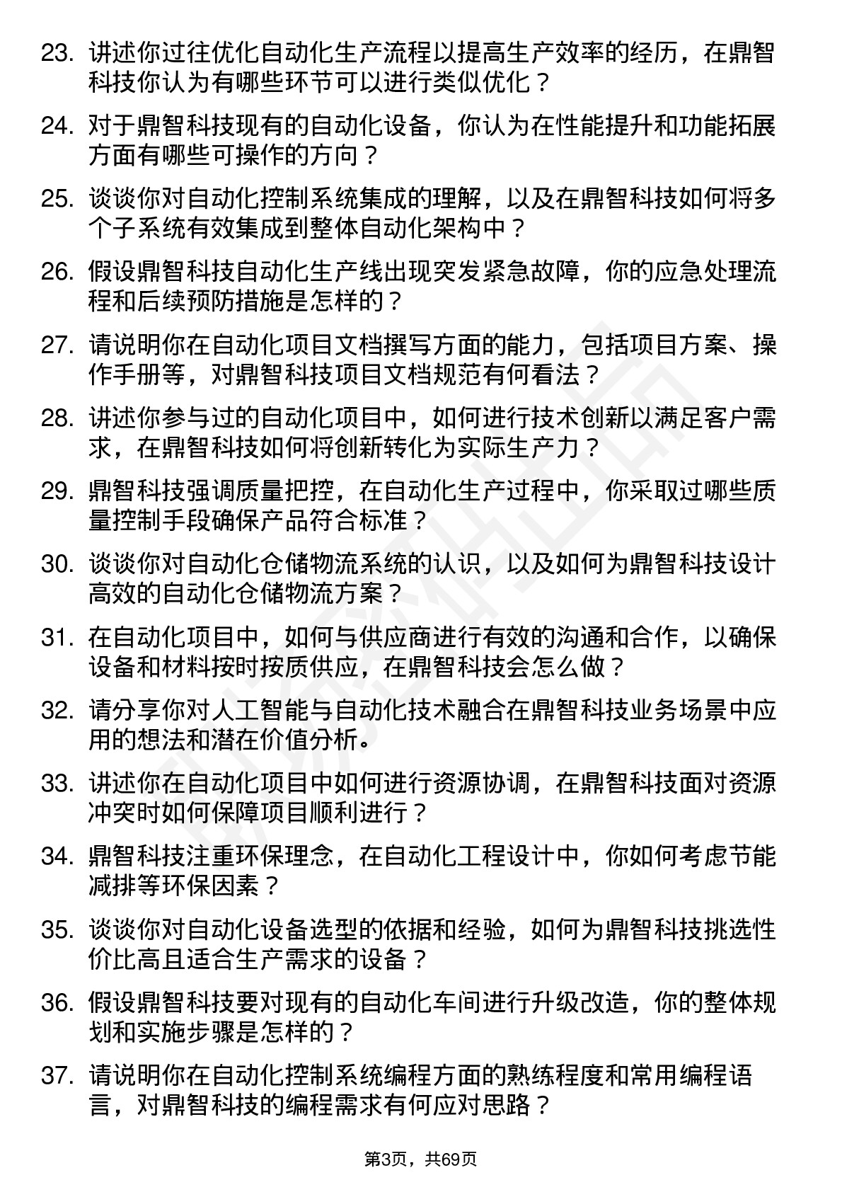 48道鼎智科技自动化工程师岗位面试题库及参考回答含考察点分析