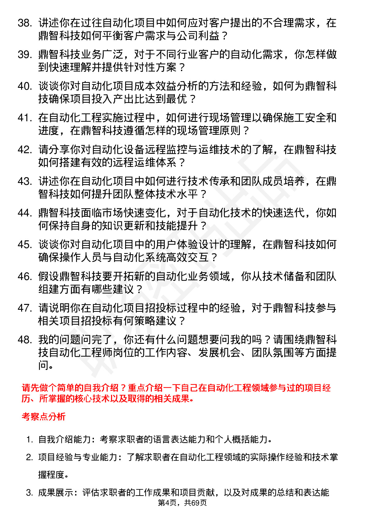 48道鼎智科技自动化工程师岗位面试题库及参考回答含考察点分析