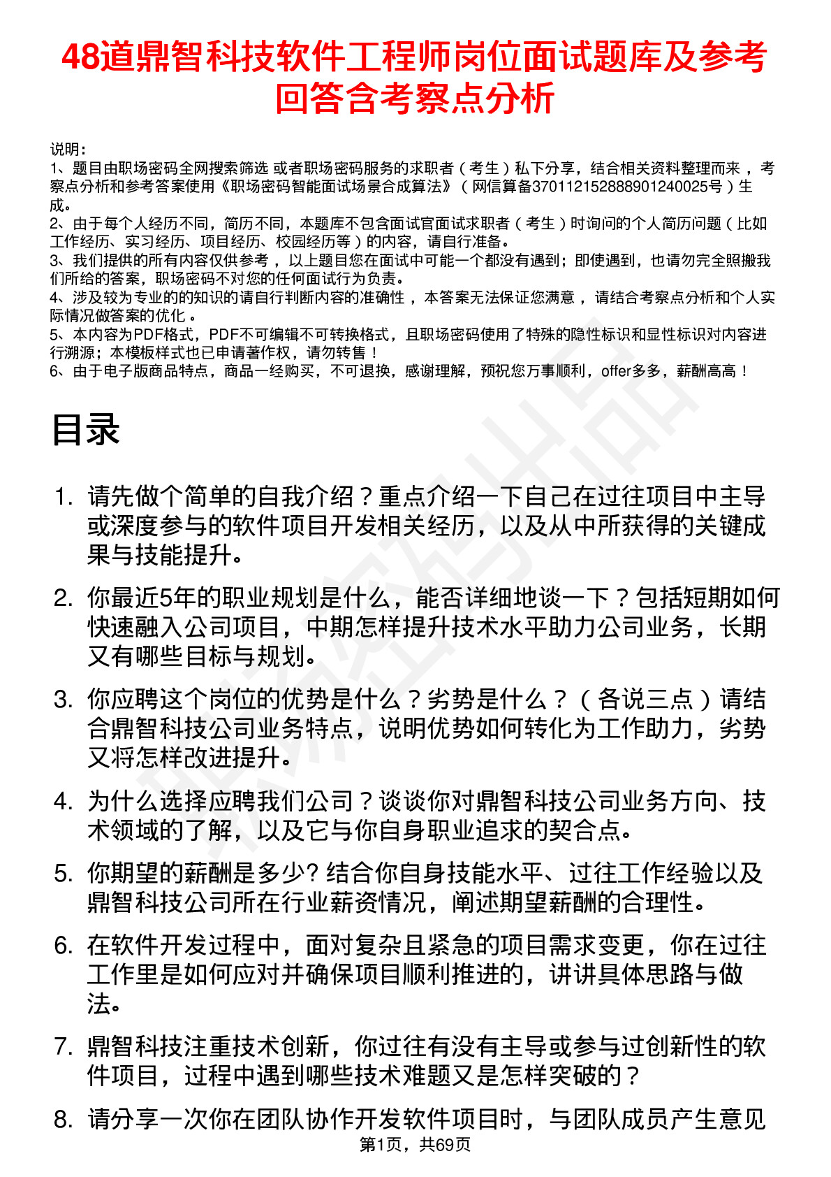 48道鼎智科技软件工程师岗位面试题库及参考回答含考察点分析