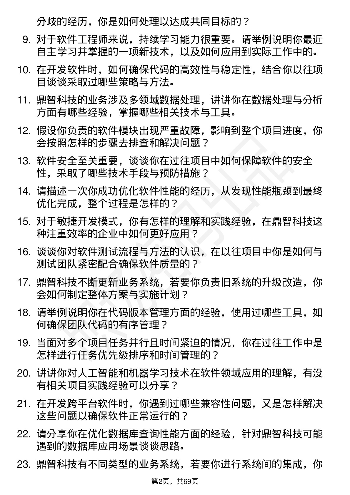 48道鼎智科技软件工程师岗位面试题库及参考回答含考察点分析