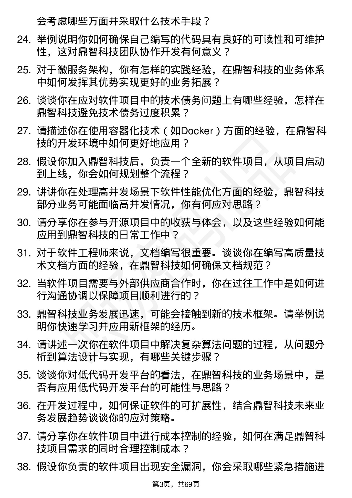 48道鼎智科技软件工程师岗位面试题库及参考回答含考察点分析