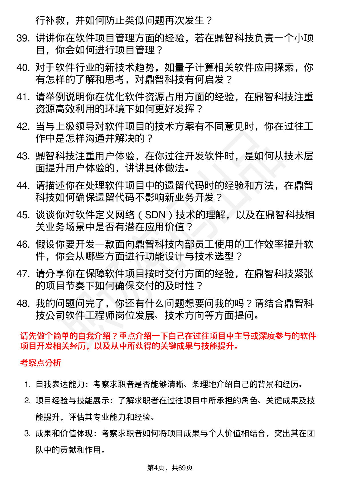 48道鼎智科技软件工程师岗位面试题库及参考回答含考察点分析