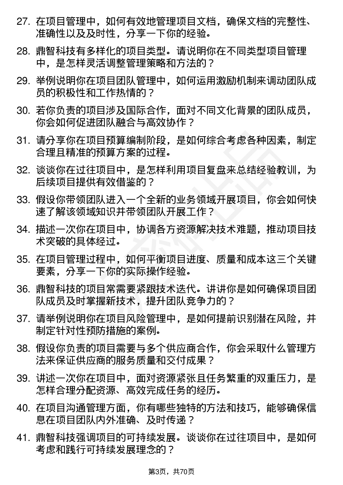 48道鼎智科技项目经理岗位面试题库及参考回答含考察点分析