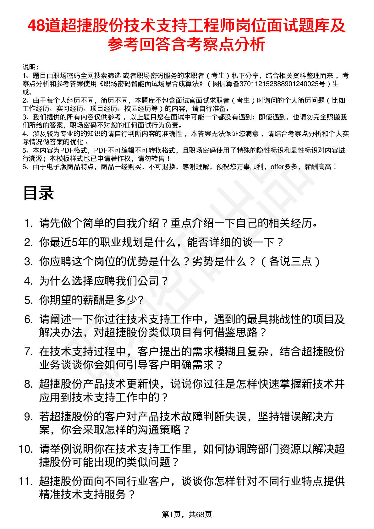 39道比亚迪技术支持工程师岗位面试题库及参考回答含考察点分析