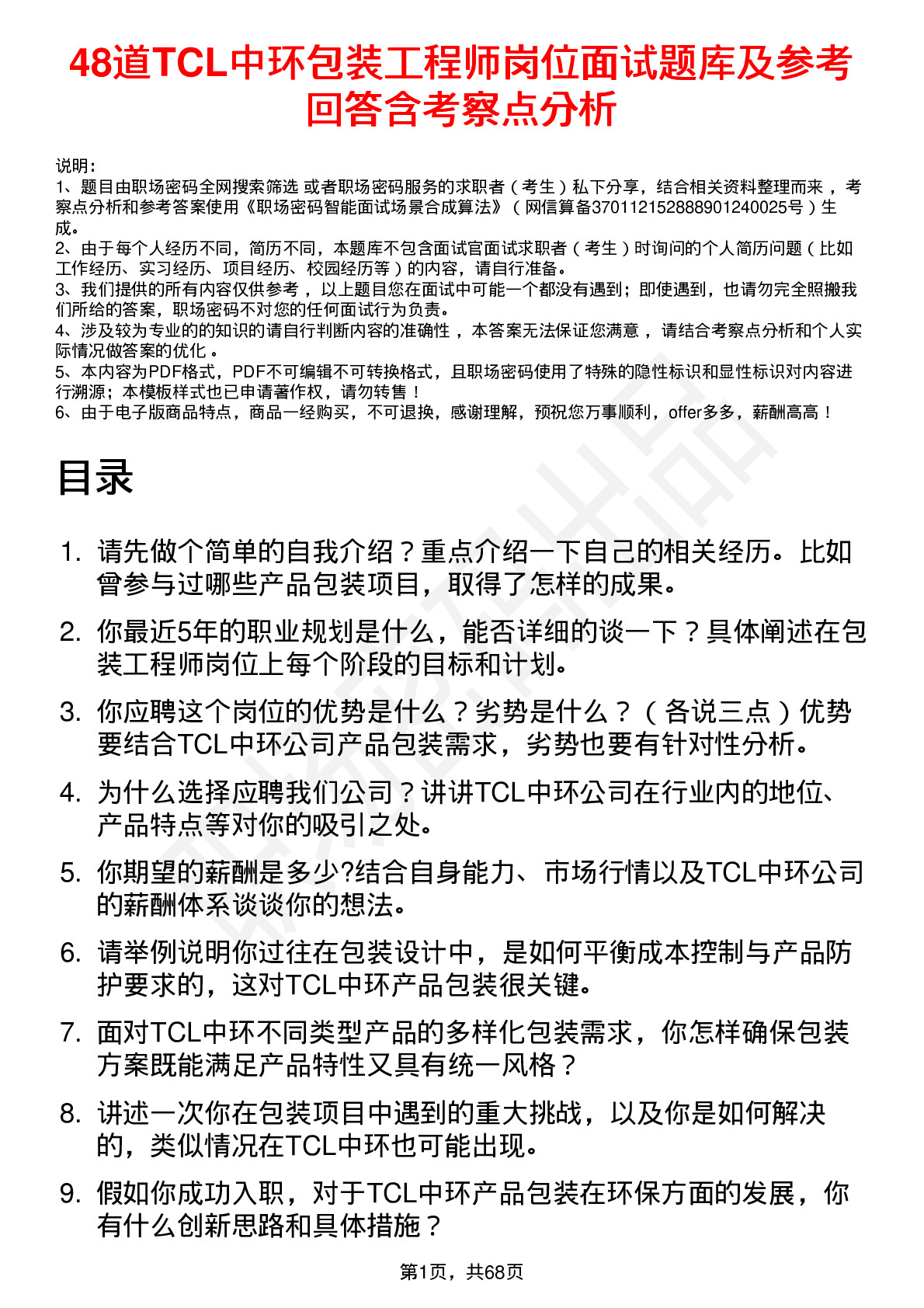 48道TCL中环包装工程师岗位面试题库及参考回答含考察点分析