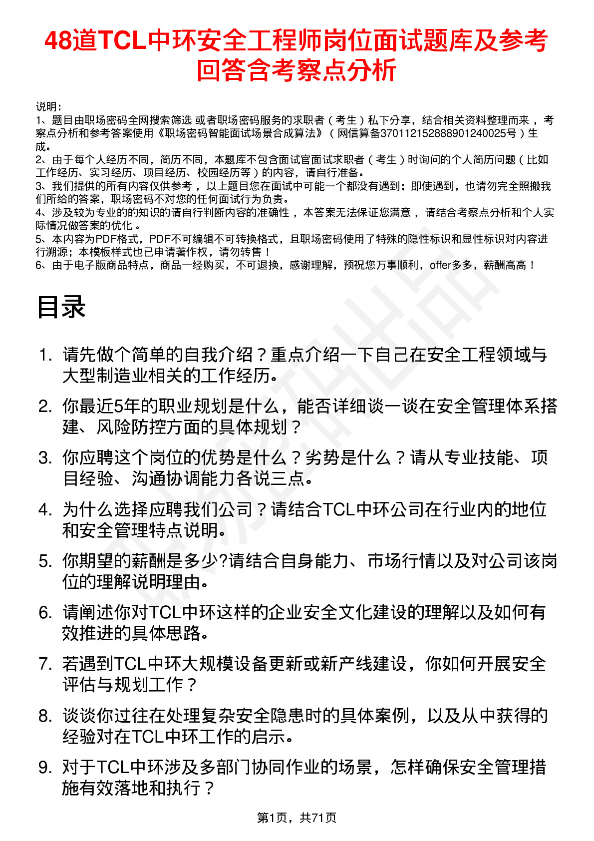 48道TCL中环安全工程师岗位面试题库及参考回答含考察点分析