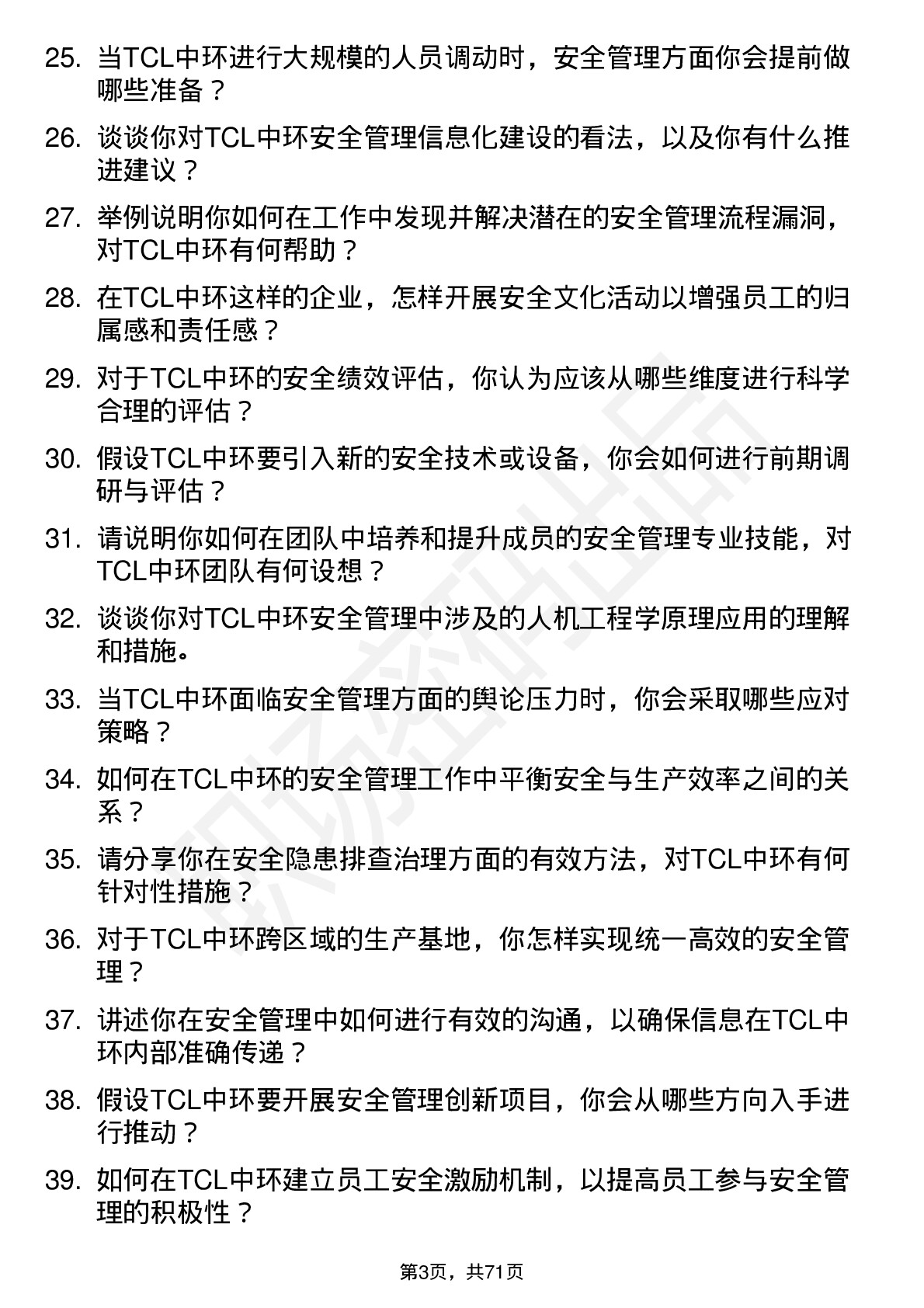 48道TCL中环安全工程师岗位面试题库及参考回答含考察点分析