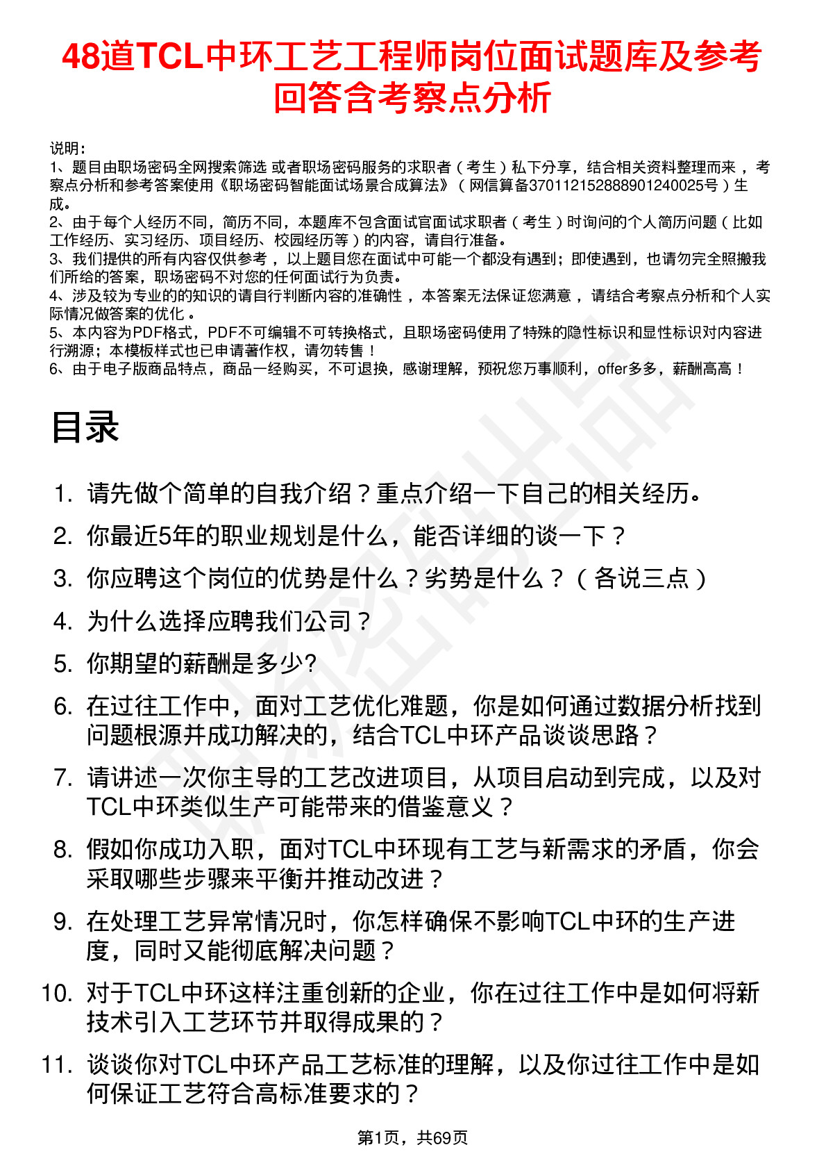 48道TCL中环工艺工程师岗位面试题库及参考回答含考察点分析