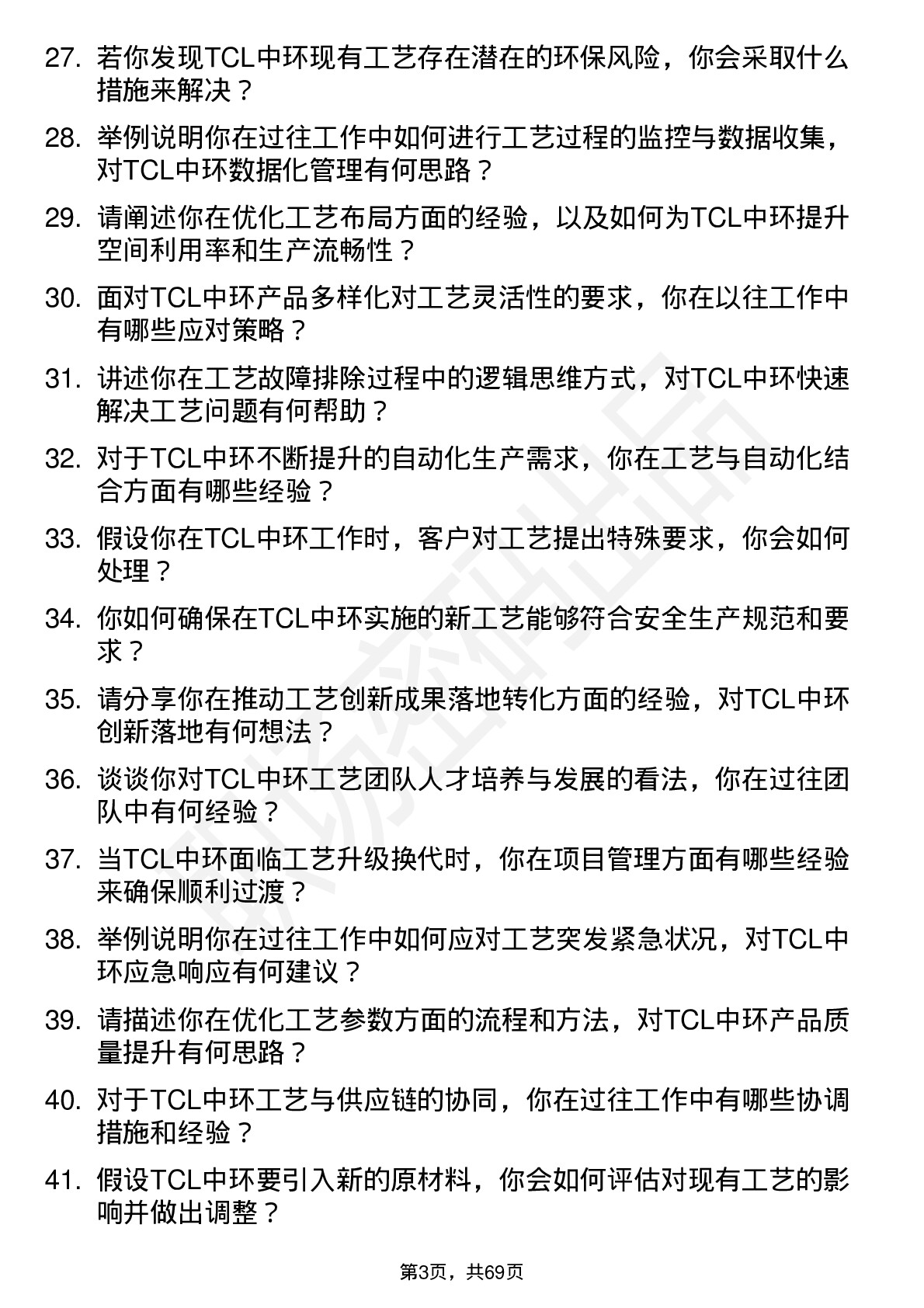 48道TCL中环工艺工程师岗位面试题库及参考回答含考察点分析