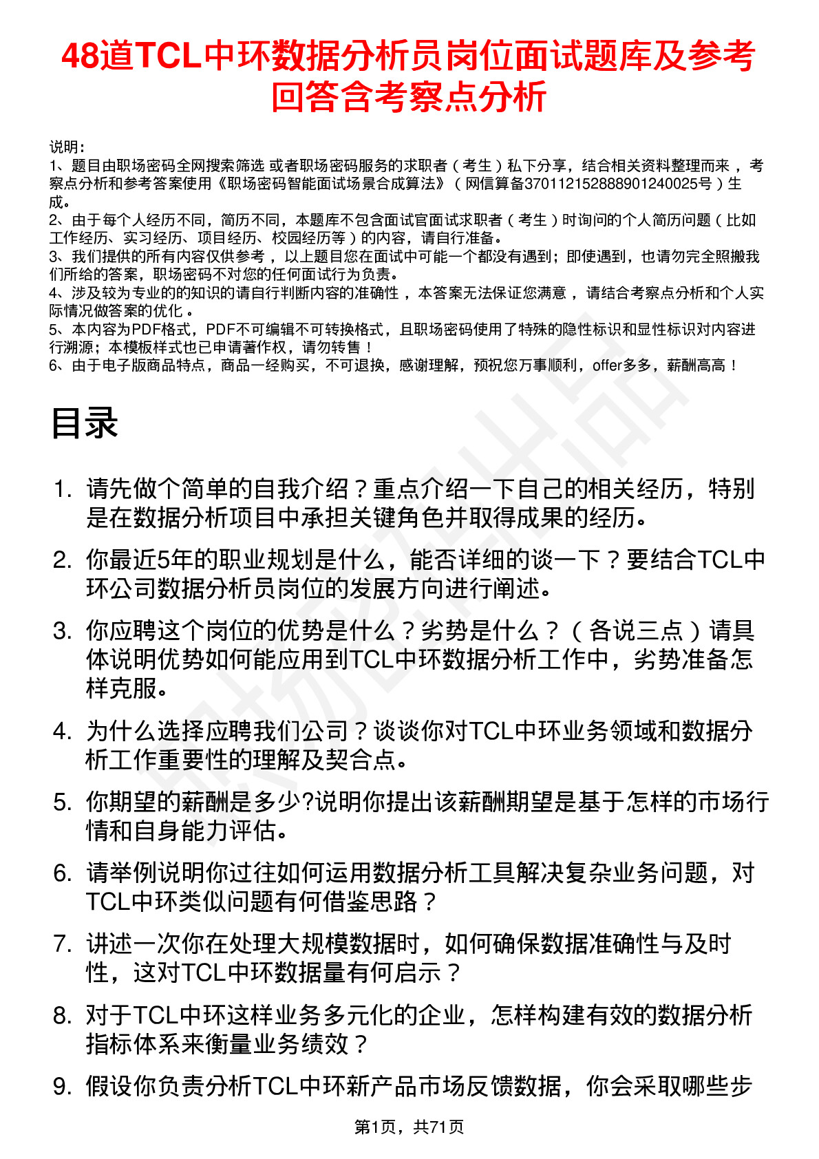 48道TCL中环数据分析员岗位面试题库及参考回答含考察点分析