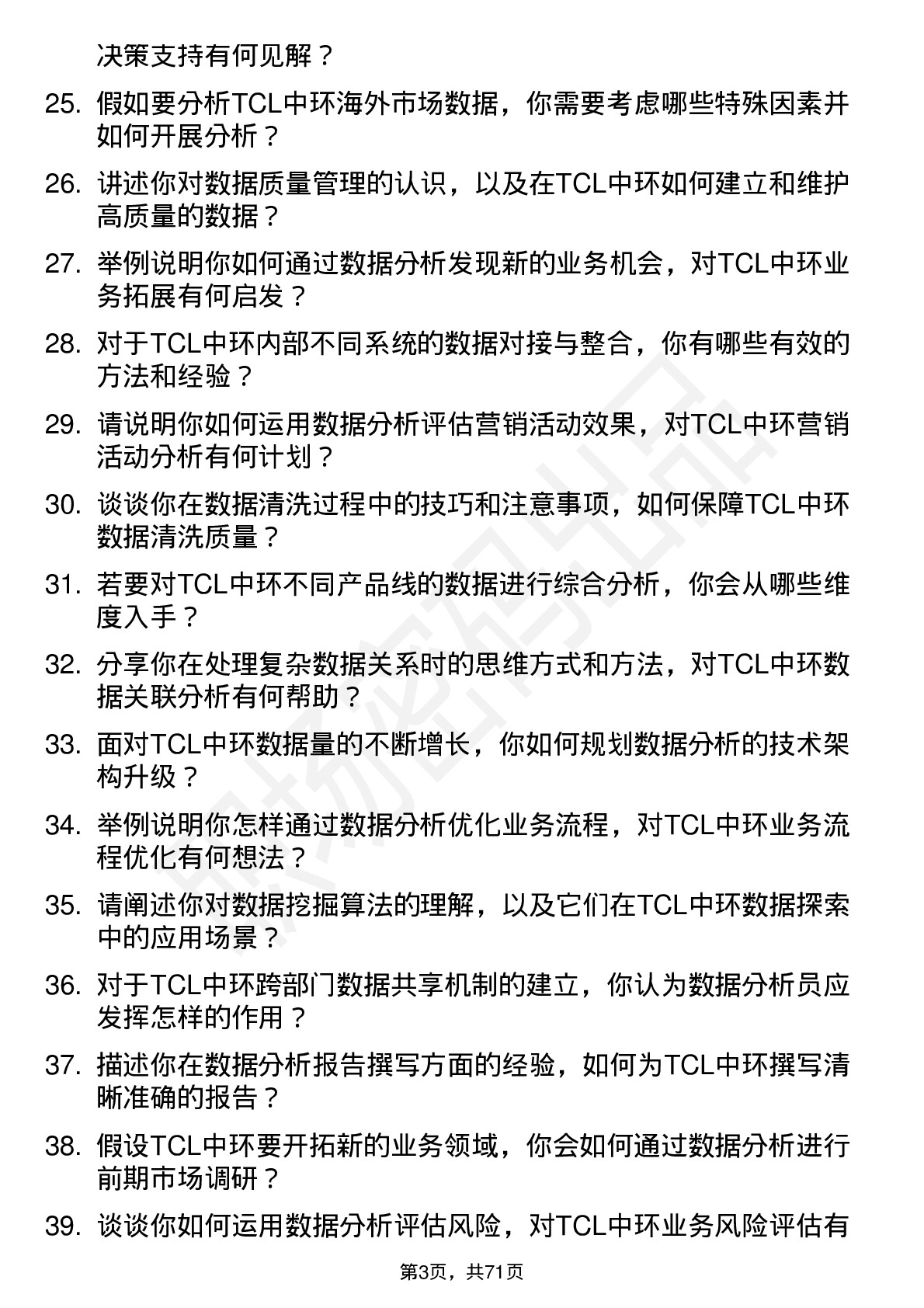 48道TCL中环数据分析员岗位面试题库及参考回答含考察点分析