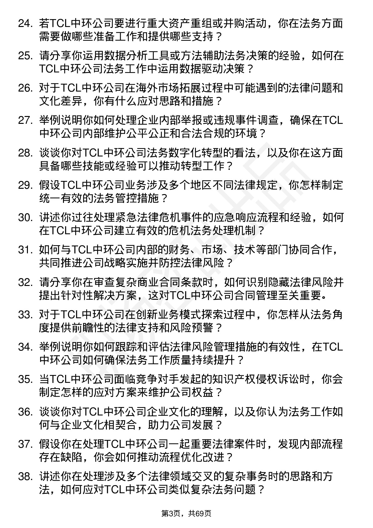 48道TCL中环法务专员岗位面试题库及参考回答含考察点分析