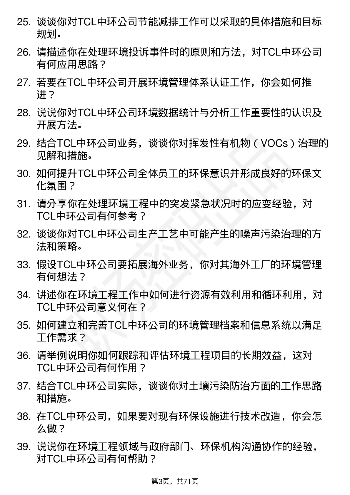 48道TCL中环环境工程师岗位面试题库及参考回答含考察点分析