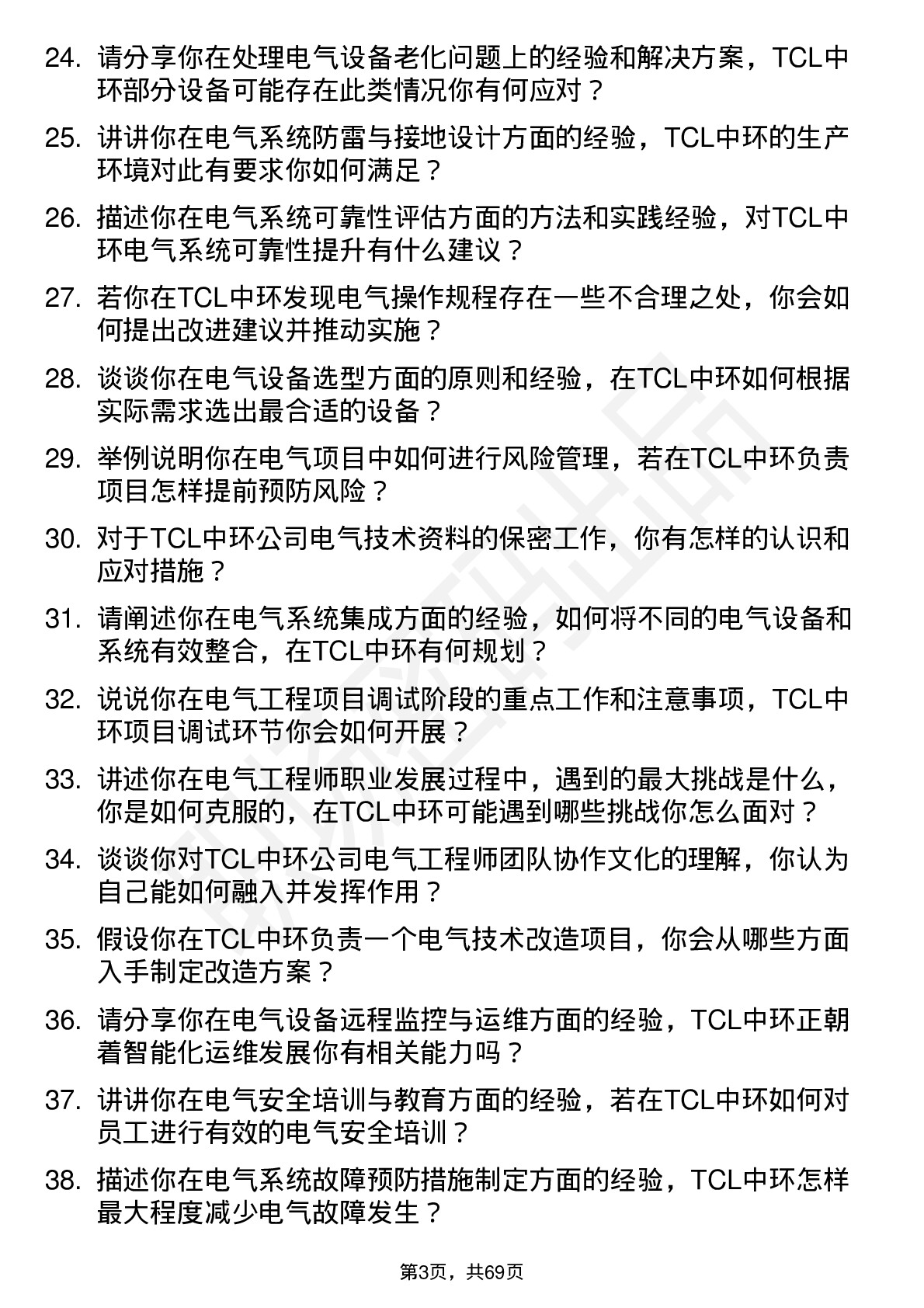 48道TCL中环电气工程师岗位面试题库及参考回答含考察点分析