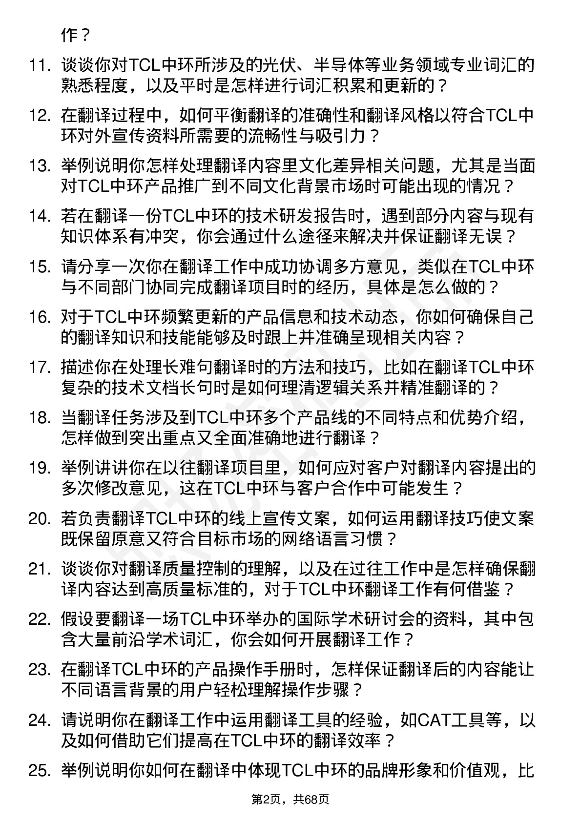 48道TCL中环翻译专员岗位面试题库及参考回答含考察点分析