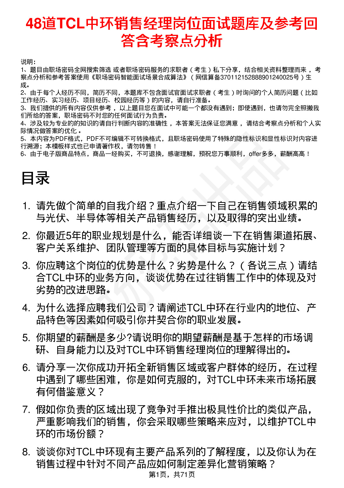 48道TCL中环销售经理岗位面试题库及参考回答含考察点分析