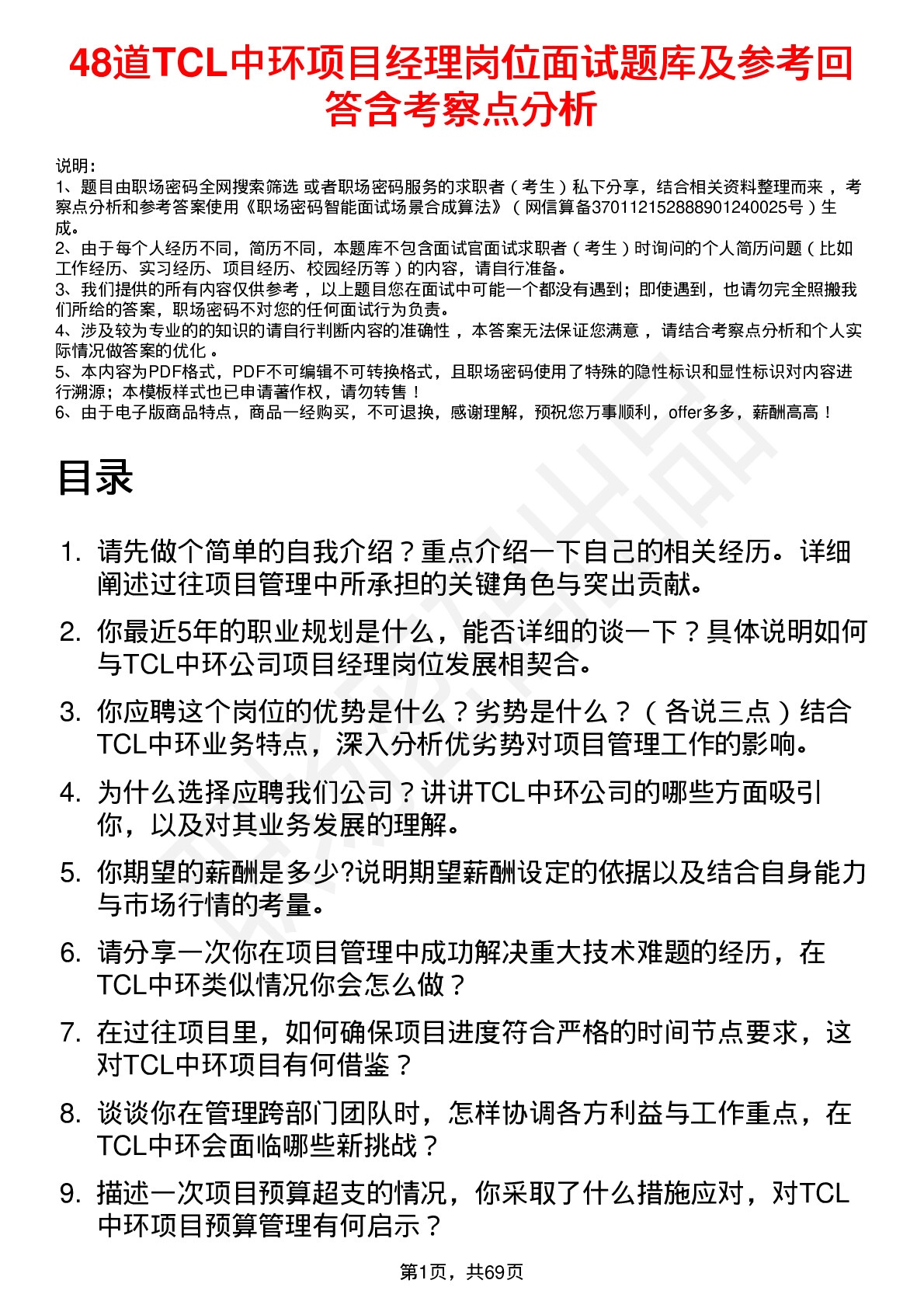 48道TCL中环项目经理岗位面试题库及参考回答含考察点分析