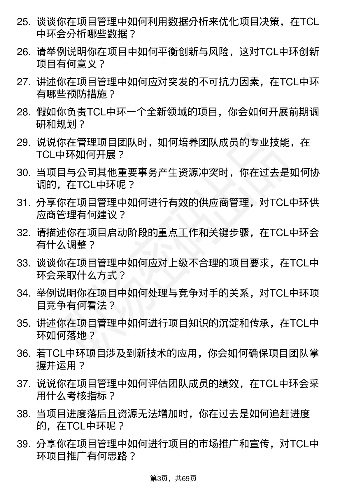 48道TCL中环项目经理岗位面试题库及参考回答含考察点分析