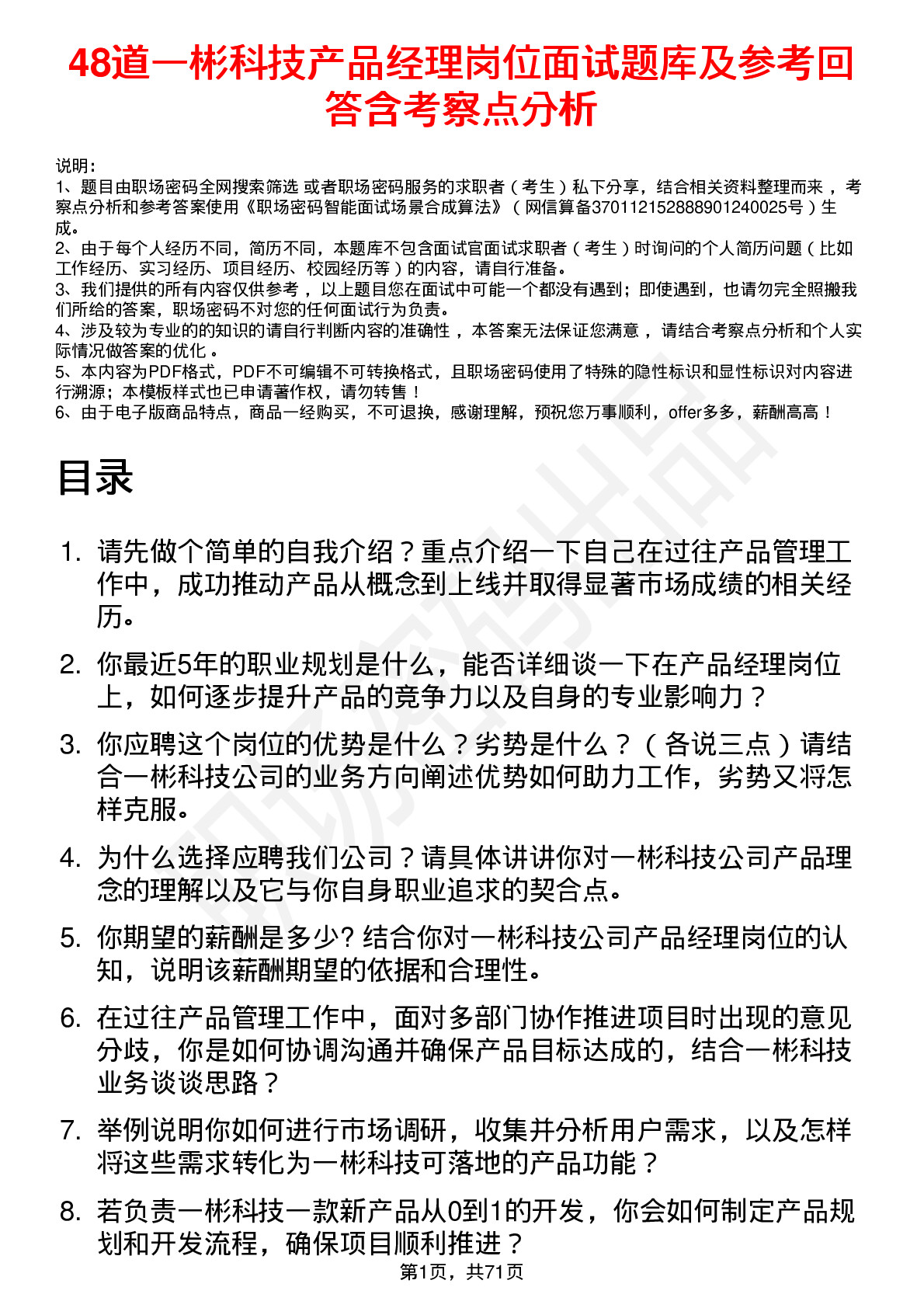 48道一彬科技产品经理岗位面试题库及参考回答含考察点分析