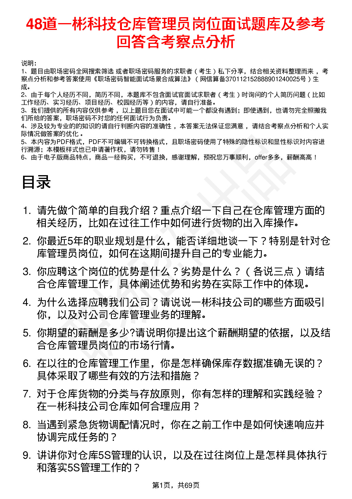 48道一彬科技仓库管理员岗位面试题库及参考回答含考察点分析