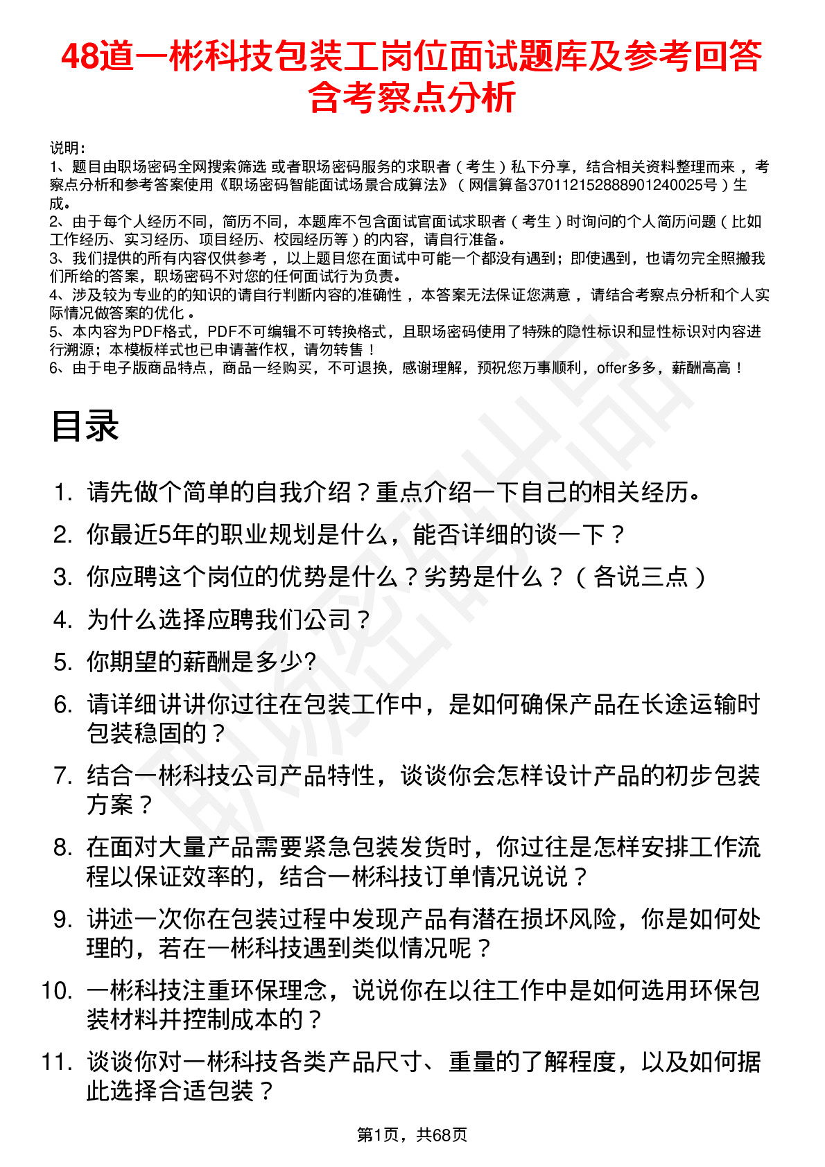 48道一彬科技包装工岗位面试题库及参考回答含考察点分析