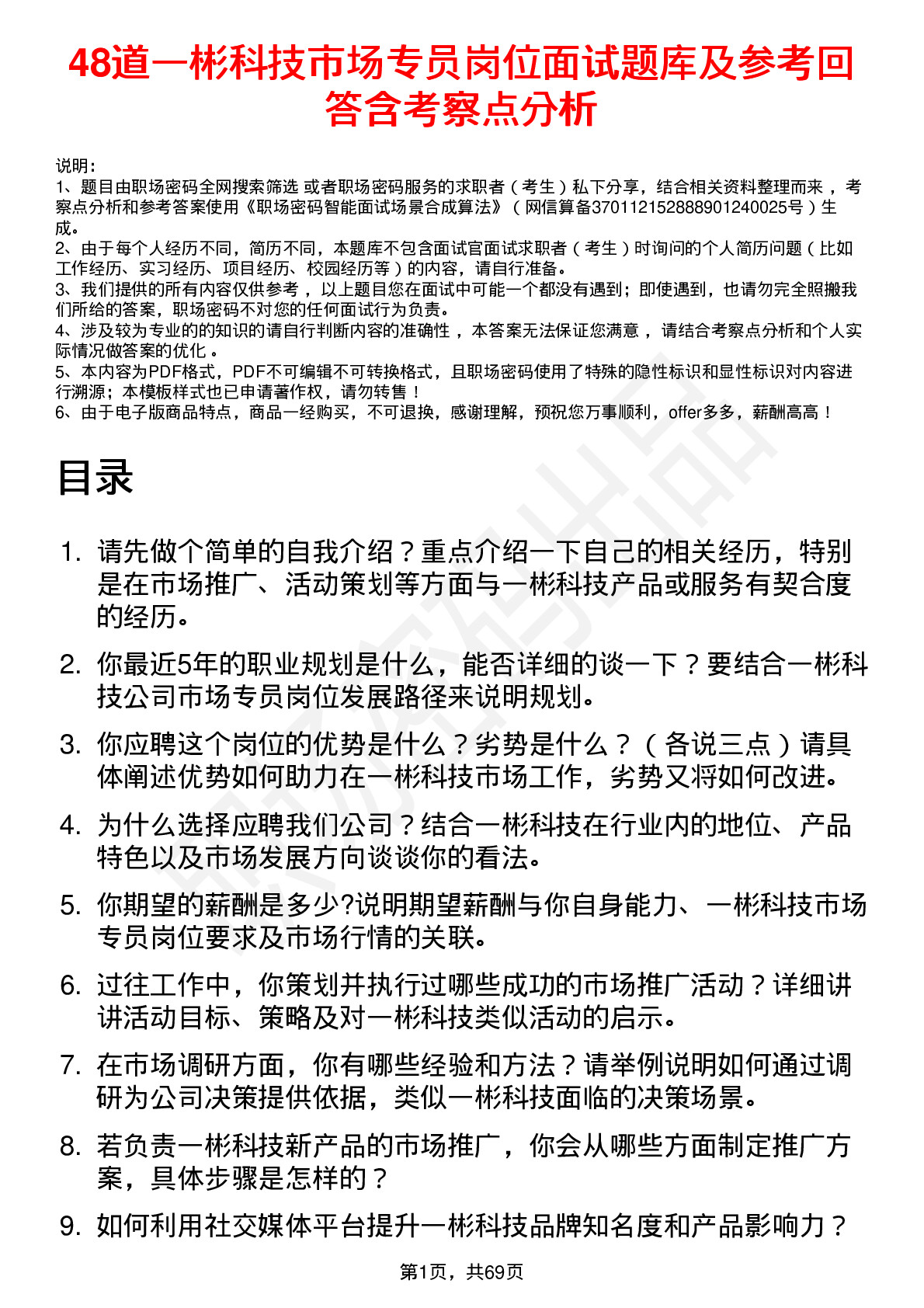 48道一彬科技市场专员岗位面试题库及参考回答含考察点分析