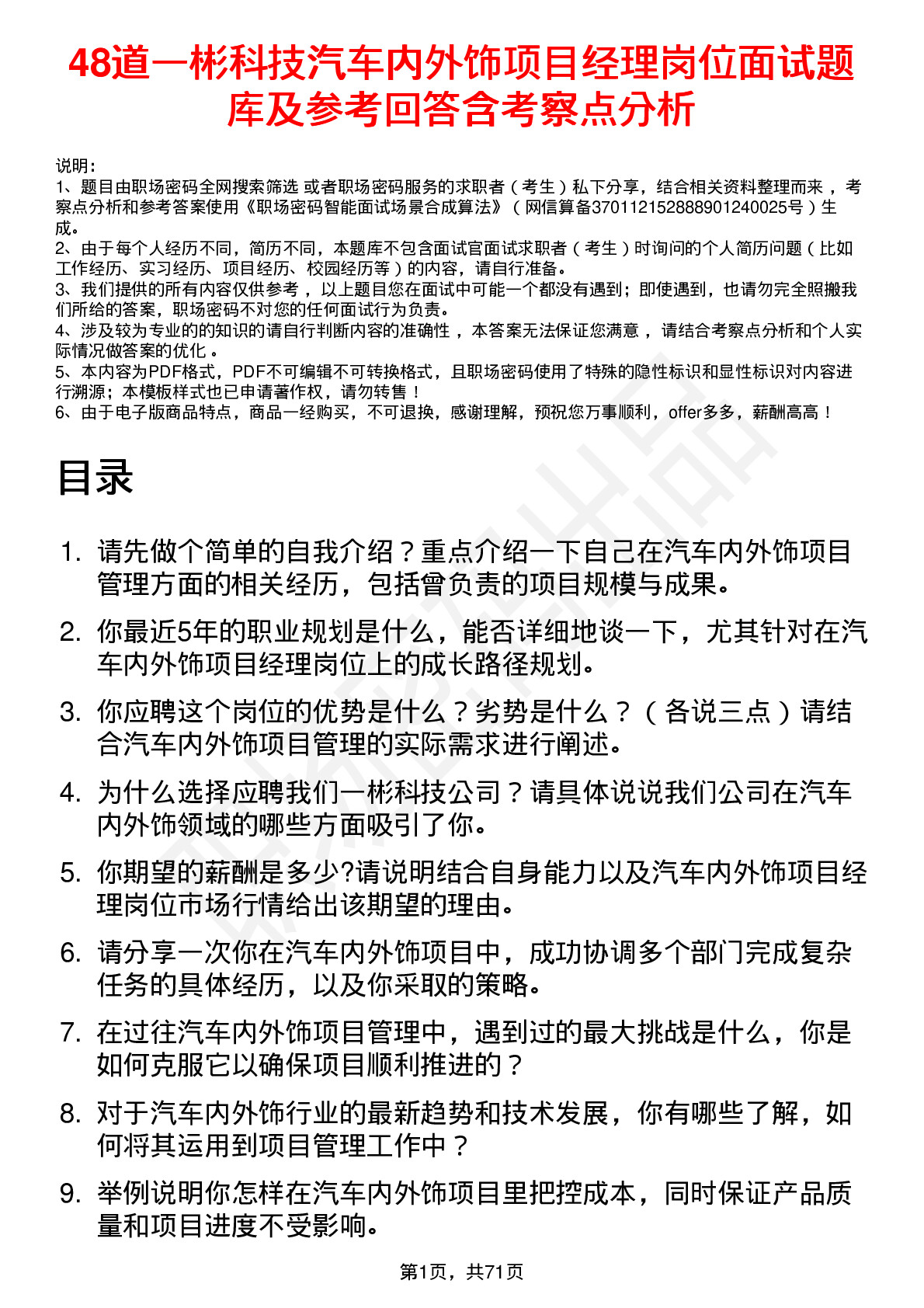 48道一彬科技汽车内外饰项目经理岗位面试题库及参考回答含考察点分析