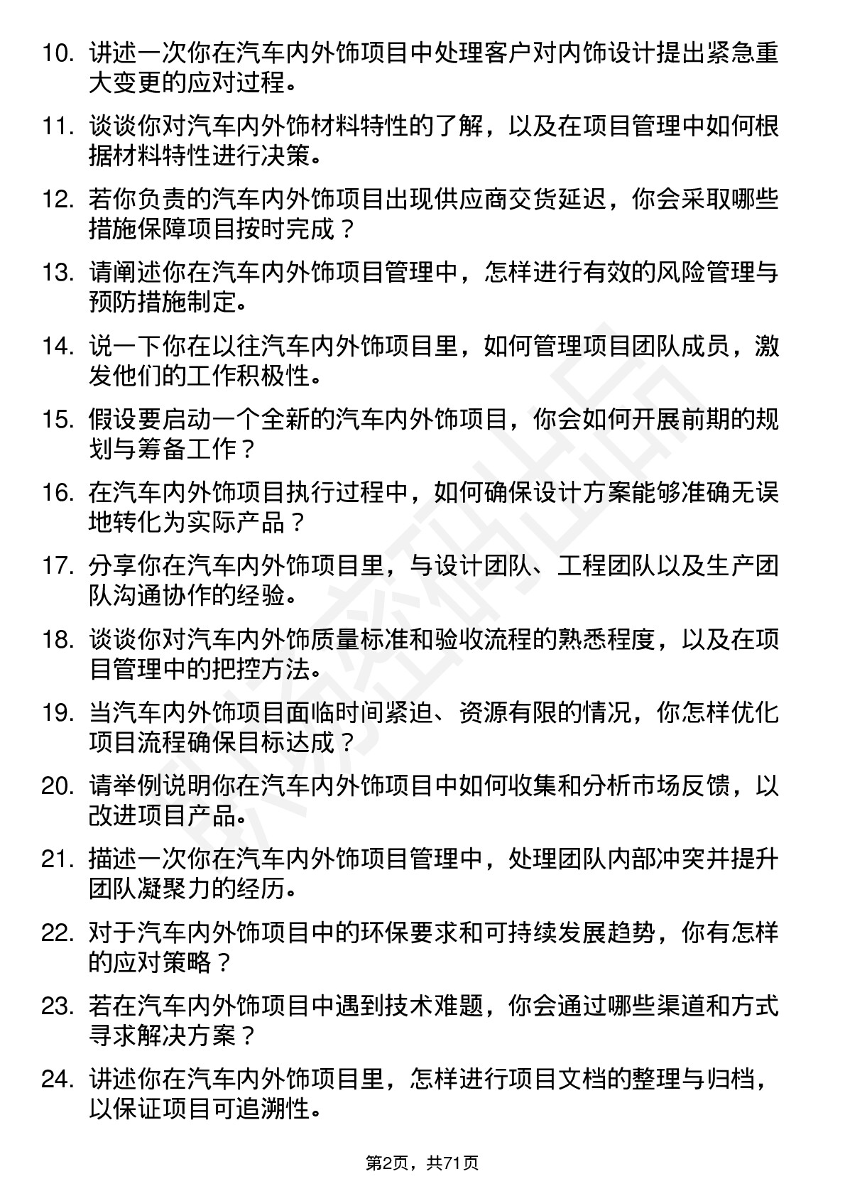 48道一彬科技汽车内外饰项目经理岗位面试题库及参考回答含考察点分析