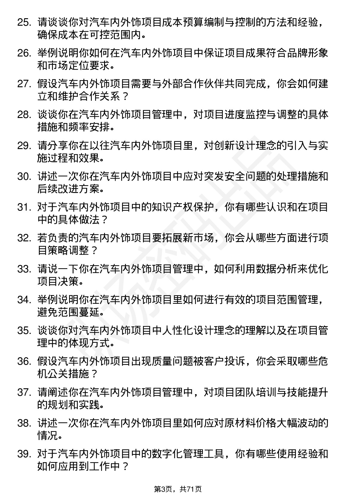 48道一彬科技汽车内外饰项目经理岗位面试题库及参考回答含考察点分析