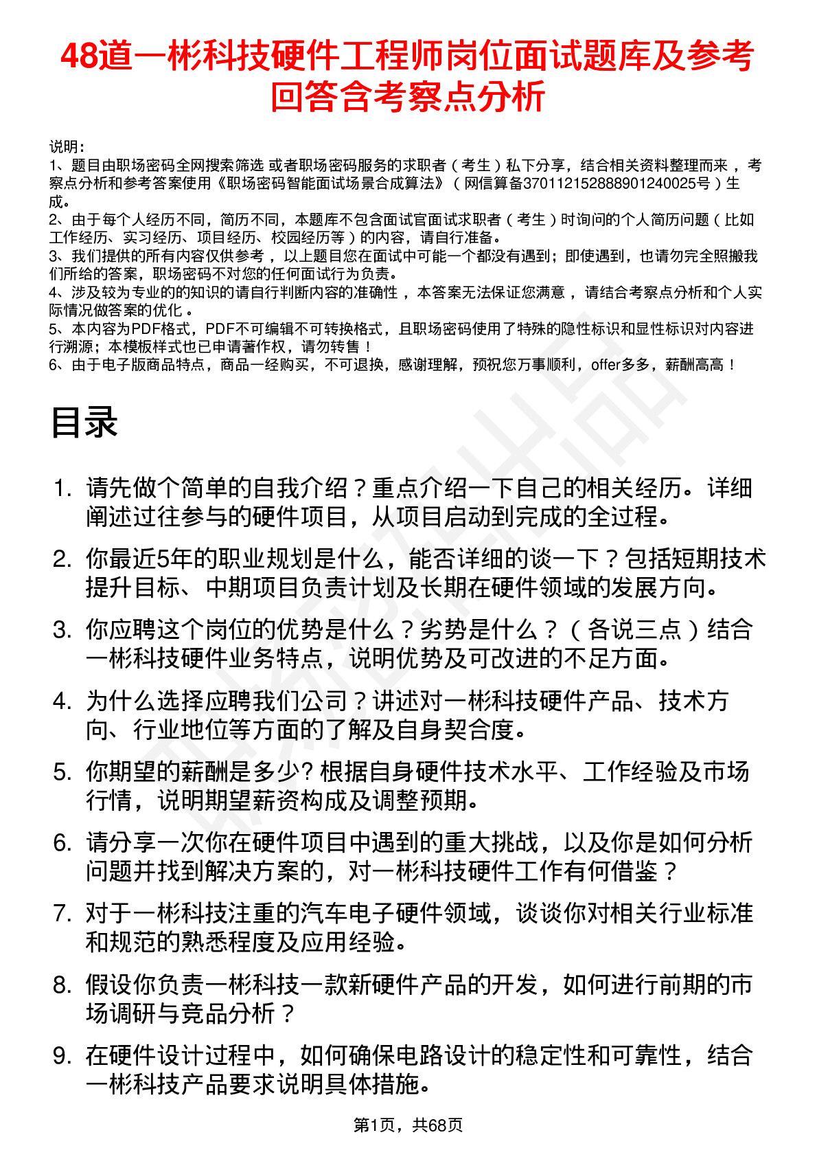 48道一彬科技硬件工程师岗位面试题库及参考回答含考察点分析