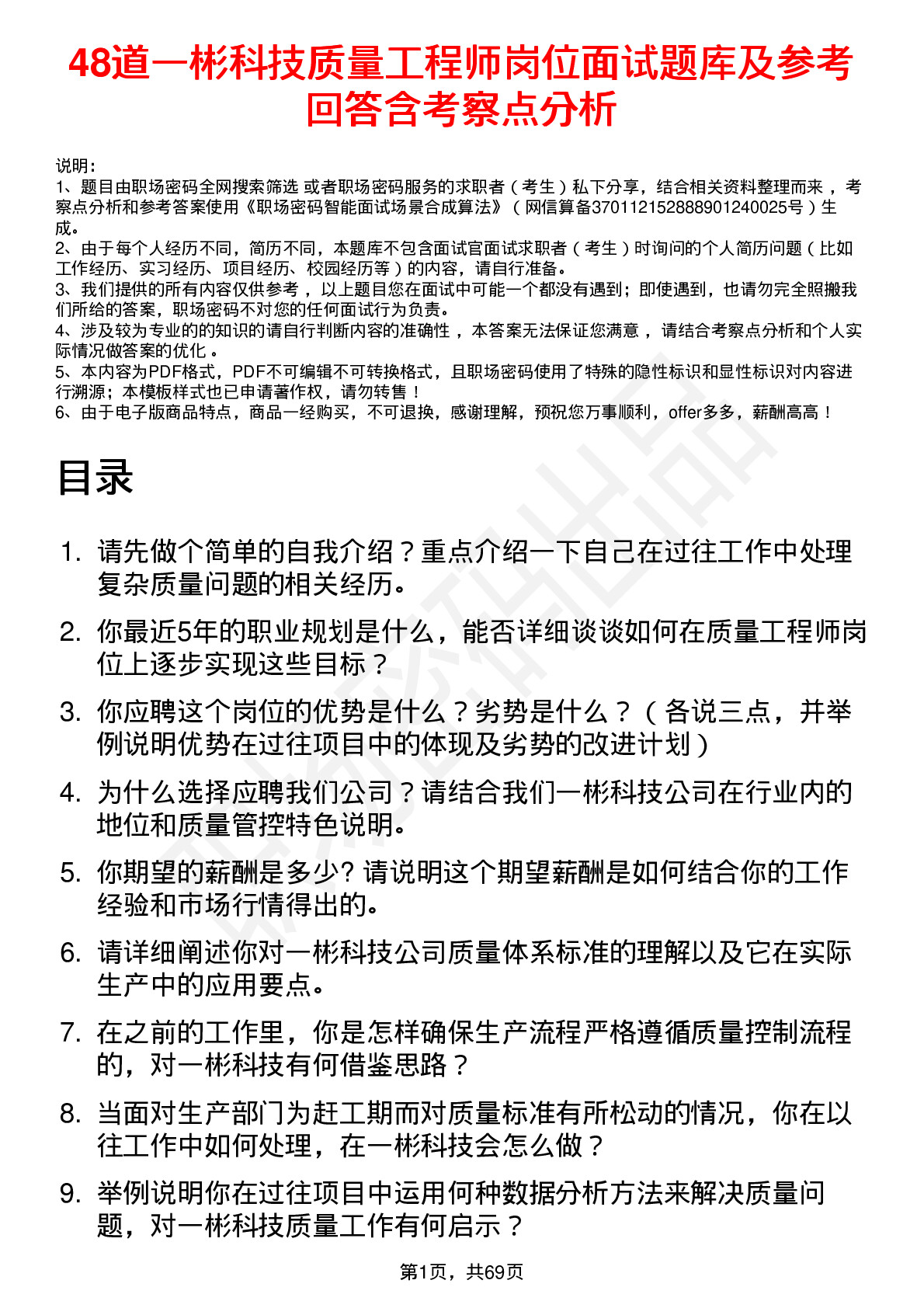 48道一彬科技质量工程师岗位面试题库及参考回答含考察点分析