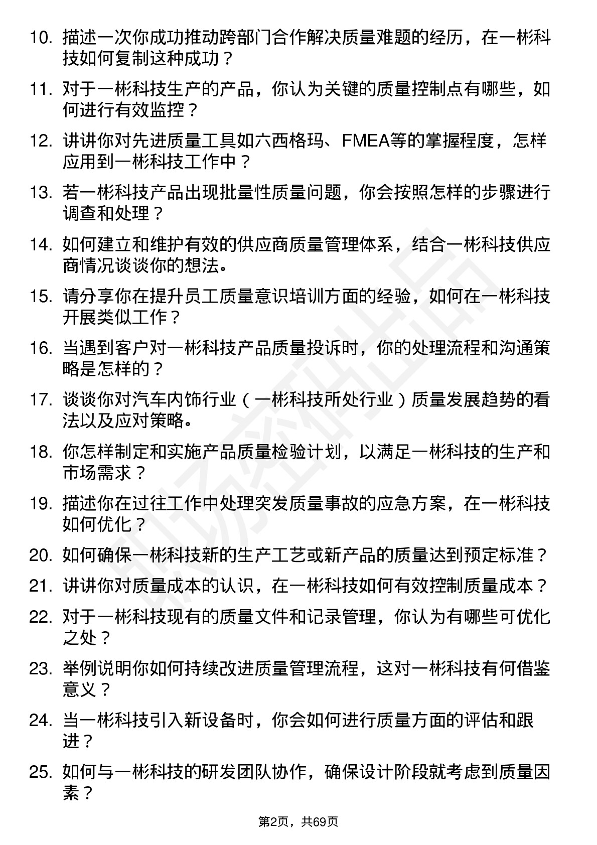 48道一彬科技质量工程师岗位面试题库及参考回答含考察点分析