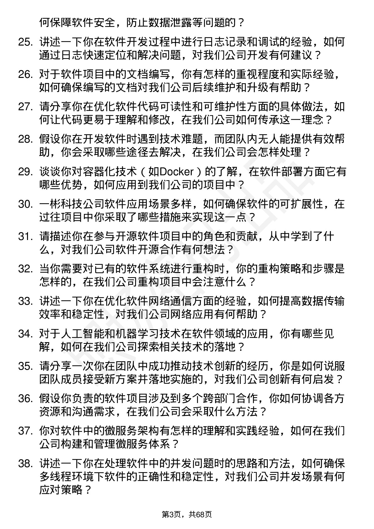 48道一彬科技软件工程师岗位面试题库及参考回答含考察点分析