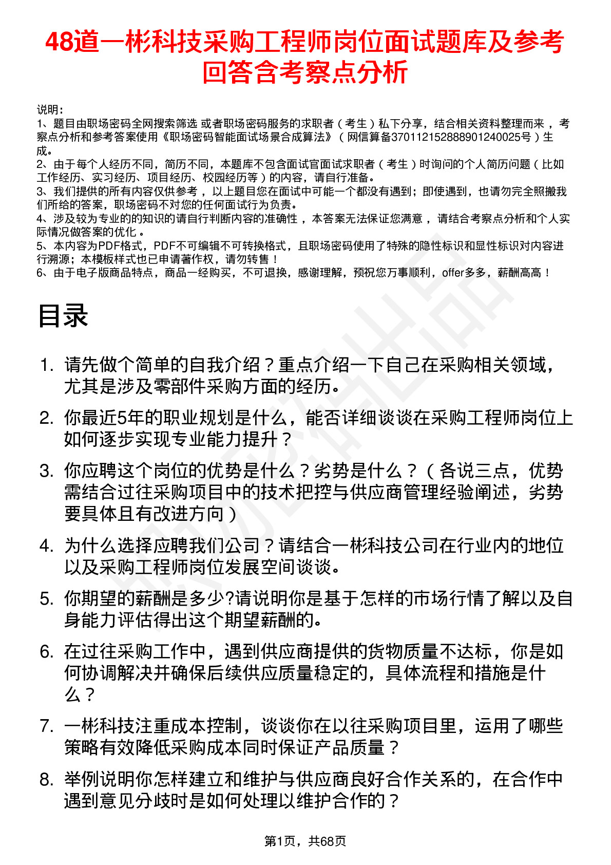 48道一彬科技采购工程师岗位面试题库及参考回答含考察点分析