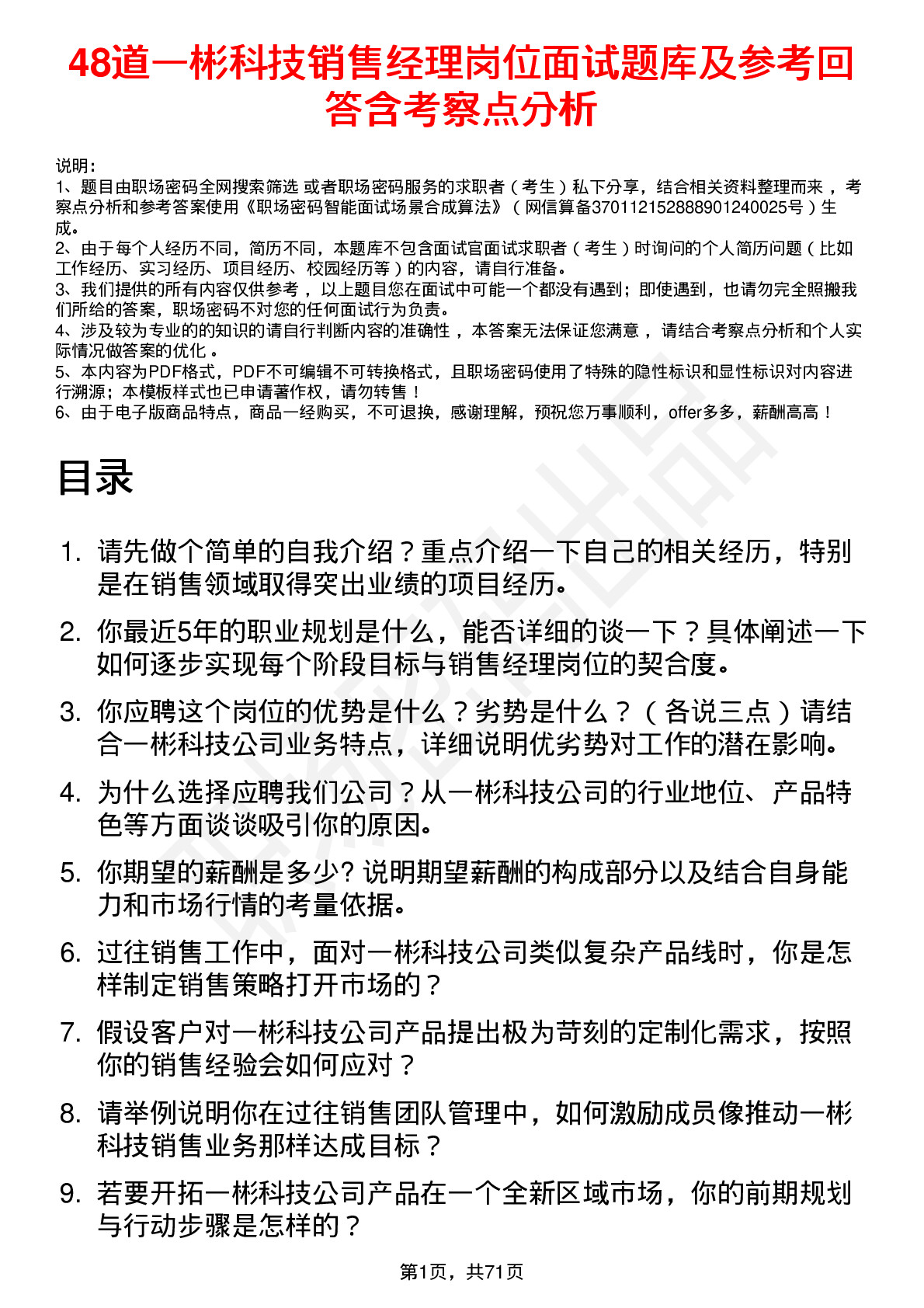 48道一彬科技销售经理岗位面试题库及参考回答含考察点分析