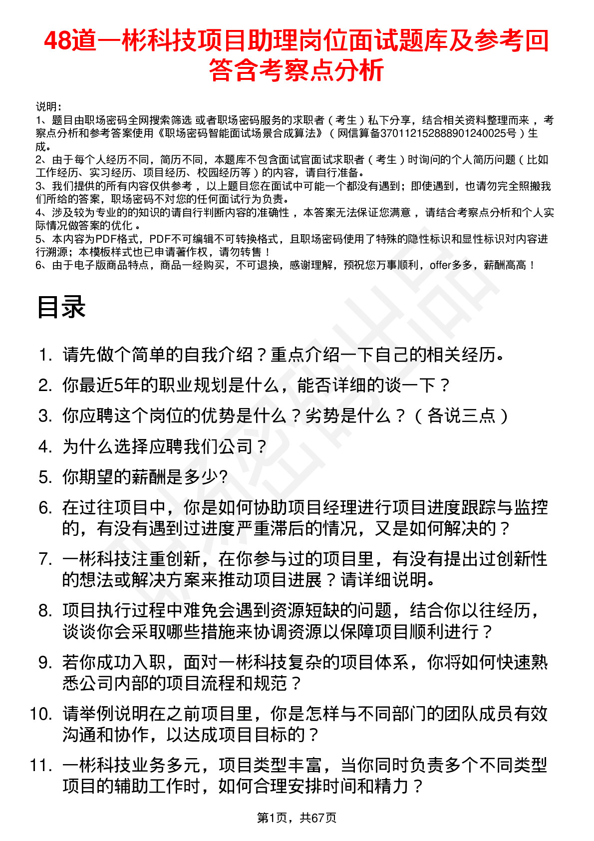 48道一彬科技项目助理岗位面试题库及参考回答含考察点分析