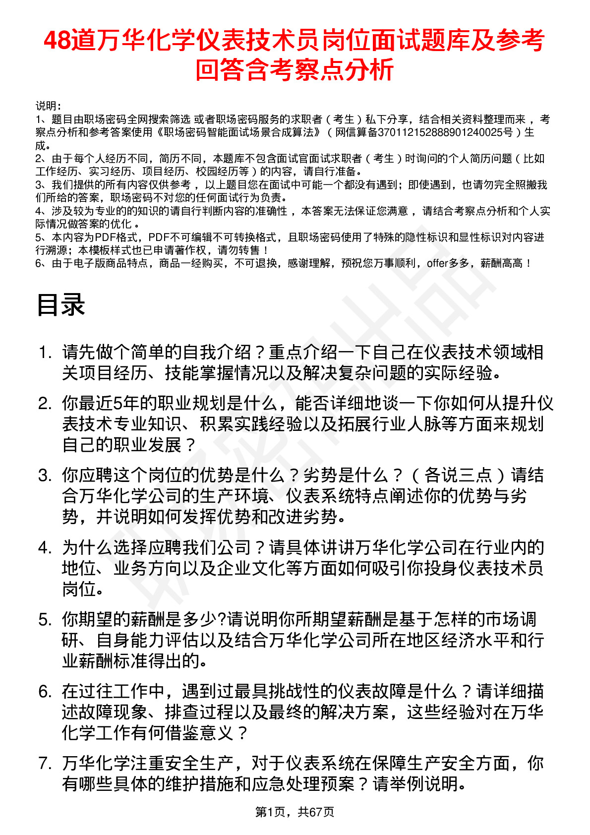 48道万华化学仪表技术员岗位面试题库及参考回答含考察点分析