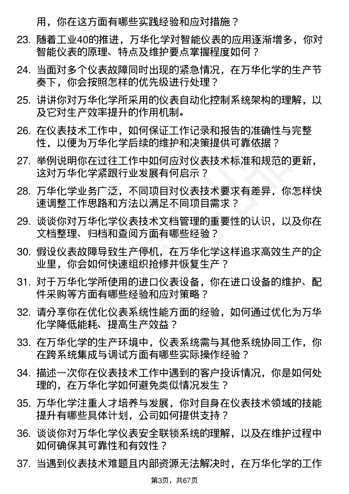 48道万华化学仪表技术员岗位面试题库及参考回答含考察点分析