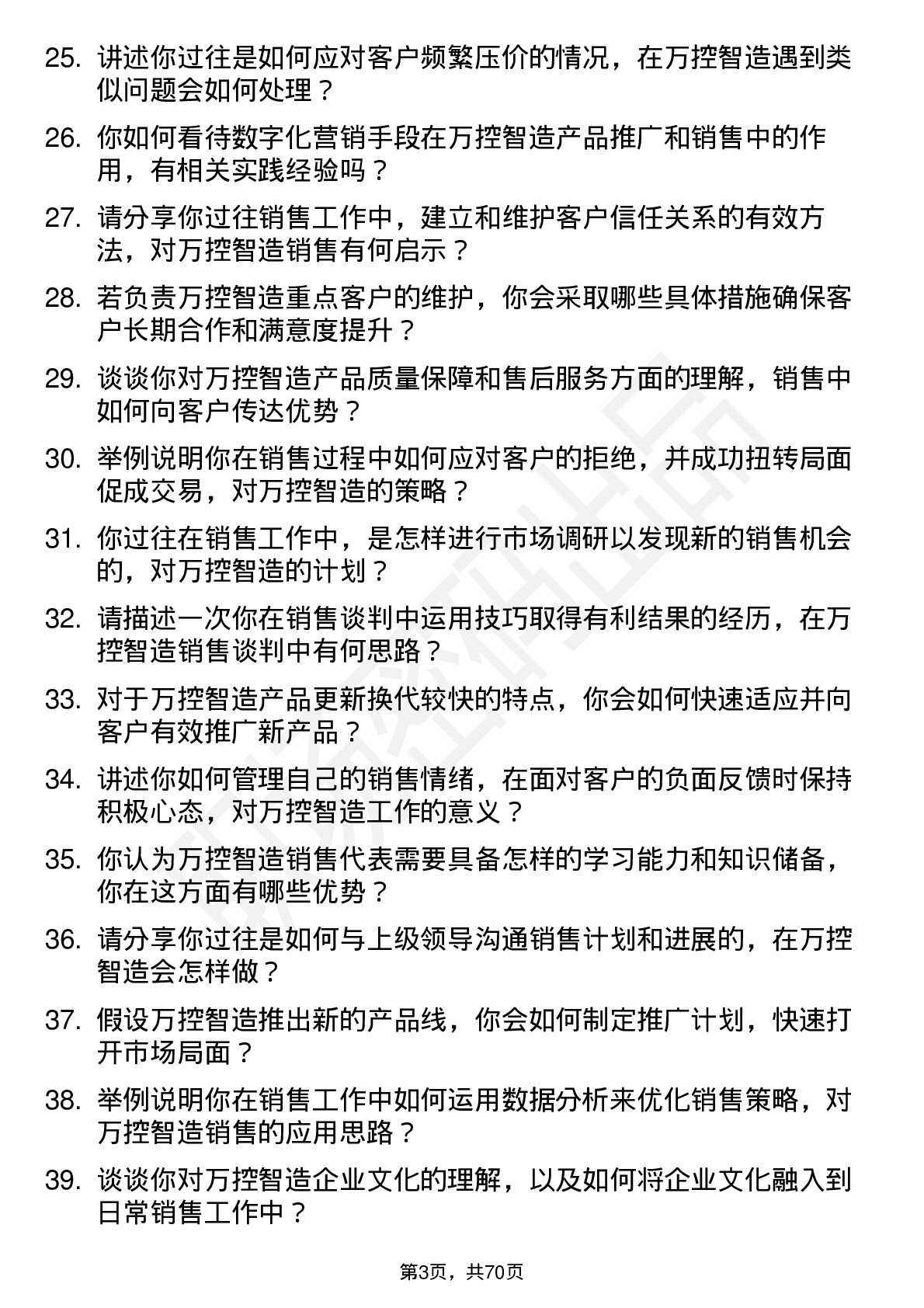 48道万控智造销售代表岗位面试题库及参考回答含考察点分析