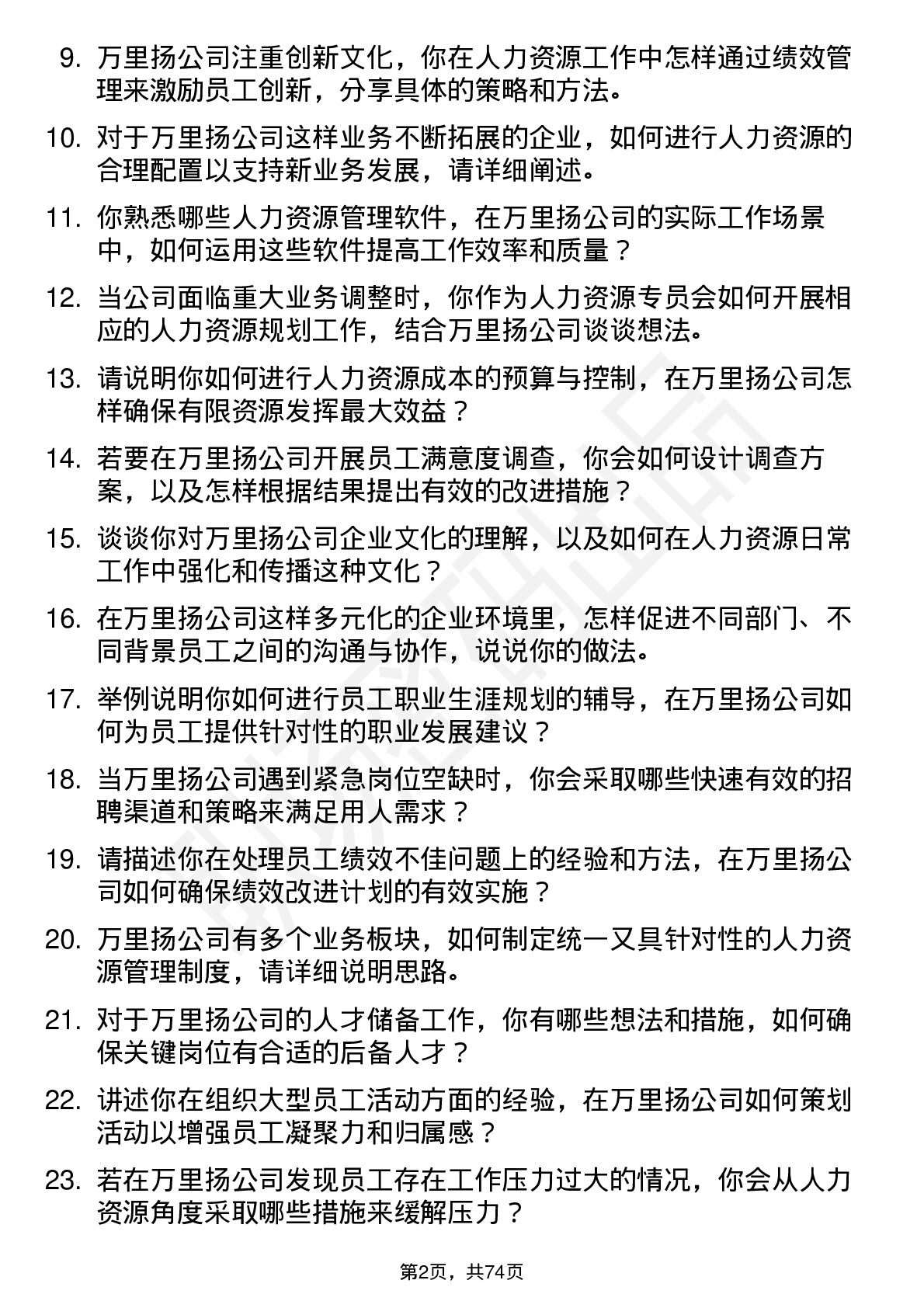 48道万里扬人力资源专员岗位面试题库及参考回答含考察点分析