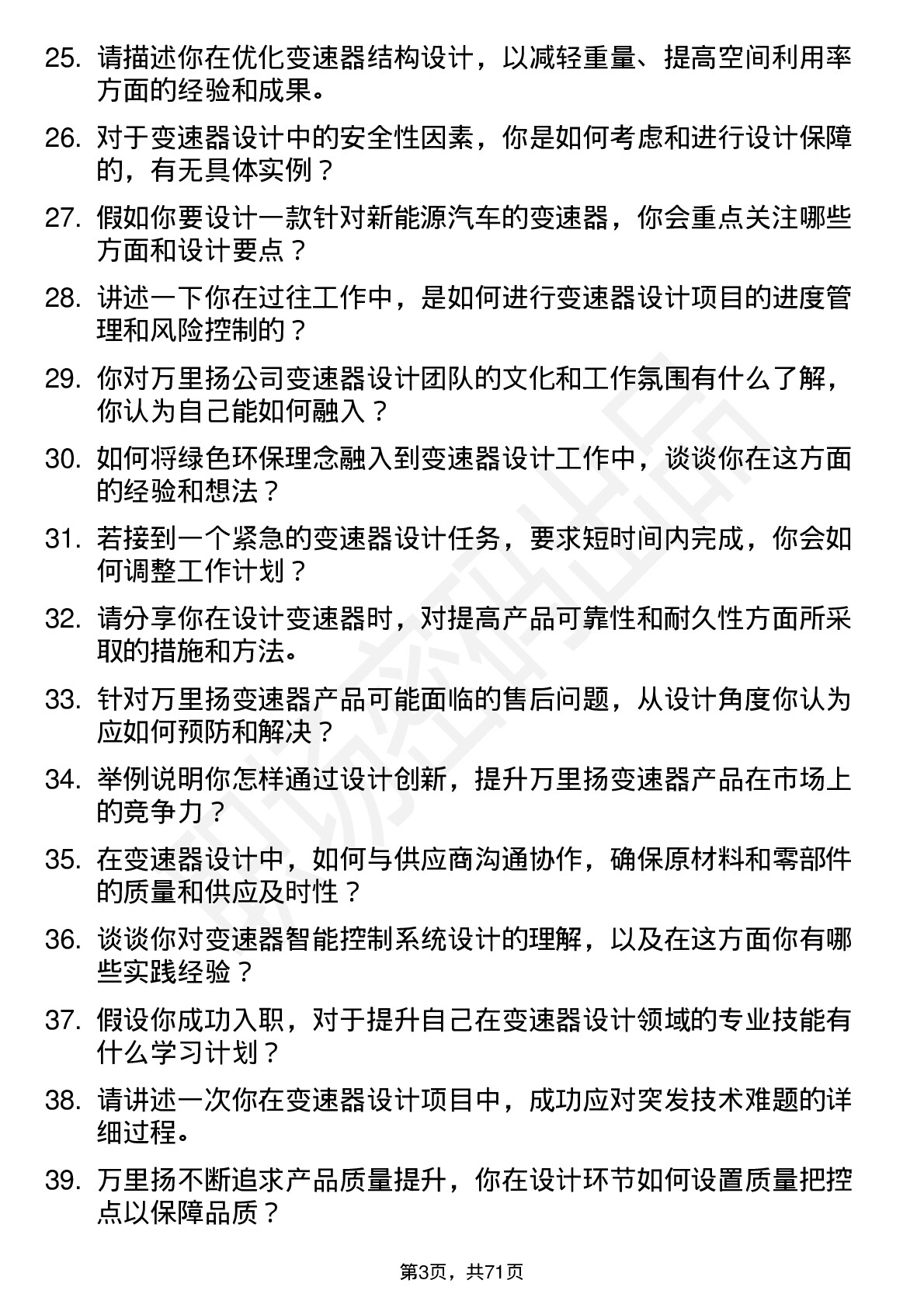 48道万里扬变速器设计师岗位面试题库及参考回答含考察点分析