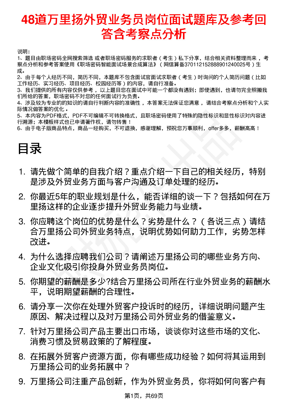 48道万里扬外贸业务员岗位面试题库及参考回答含考察点分析